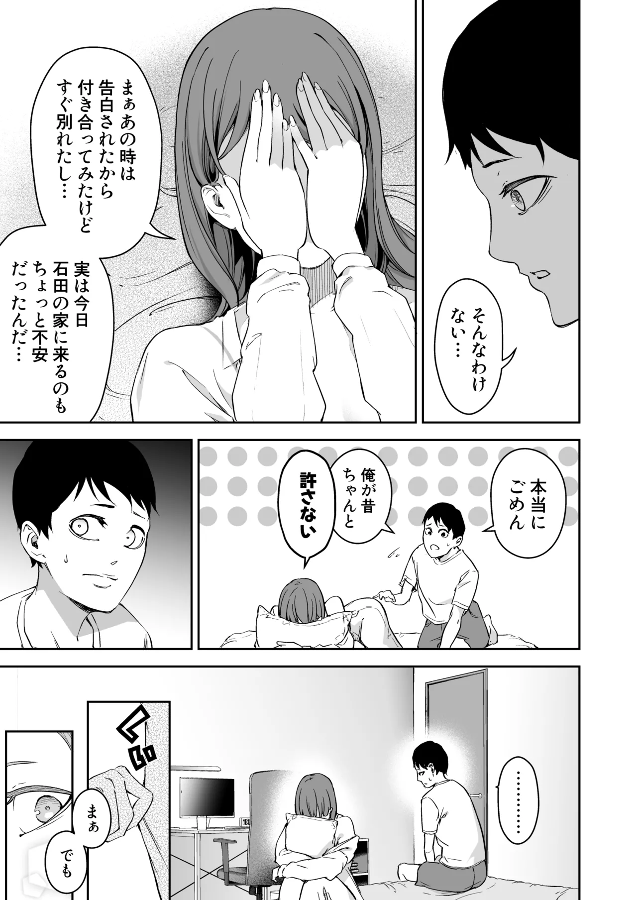 昔繋がっていた裏垢女子が家にやってきた - page13