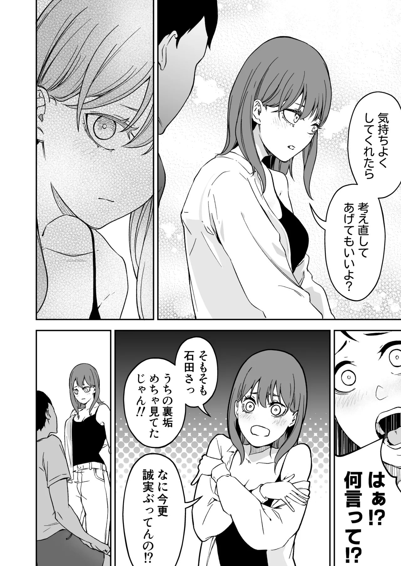 昔繋がっていた裏垢女子が家にやってきた - page14