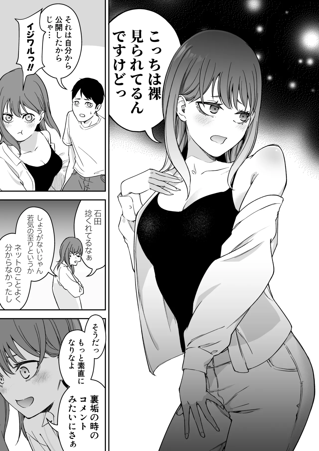 昔繋がっていた裏垢女子が家にやってきた - page15