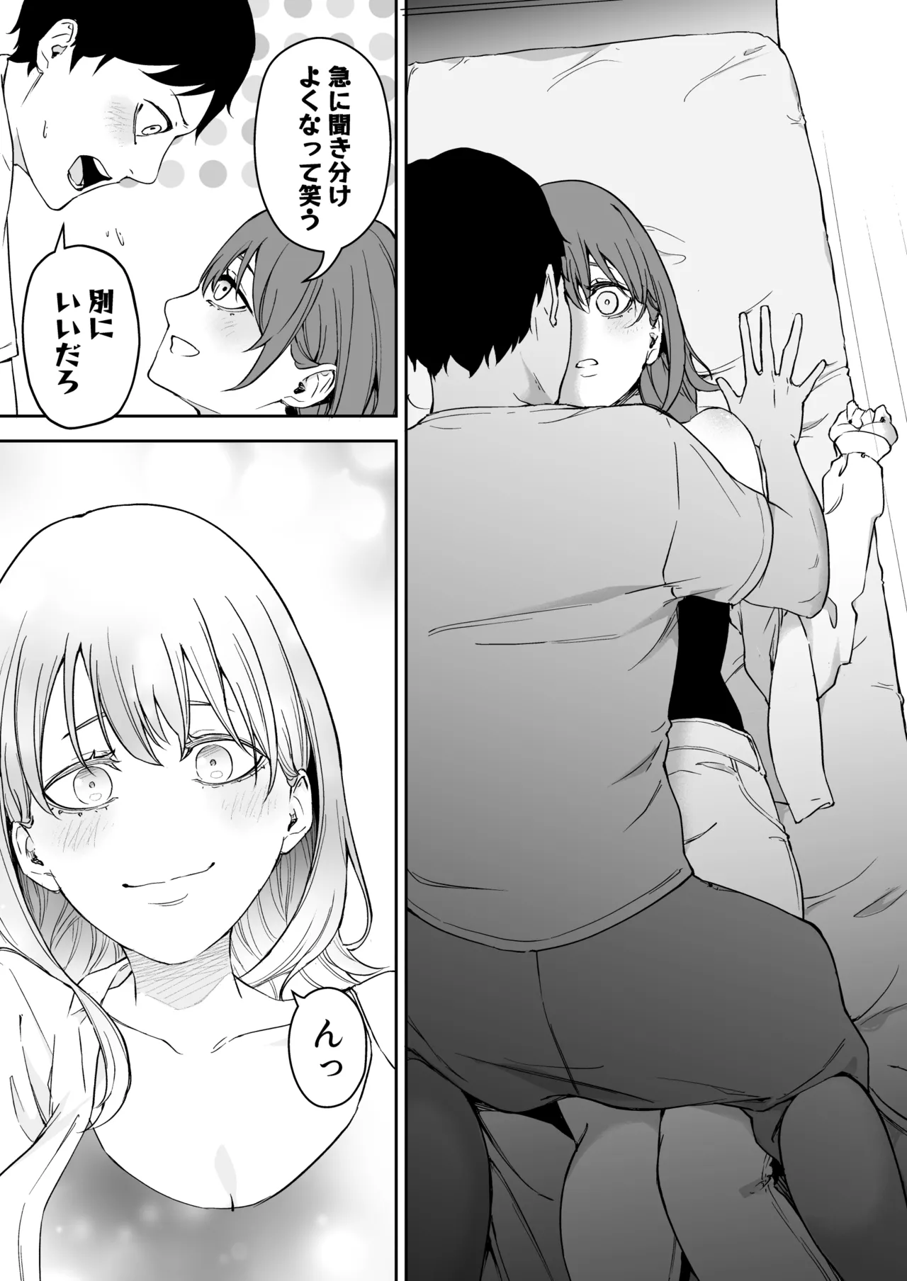 昔繋がっていた裏垢女子が家にやってきた - page17