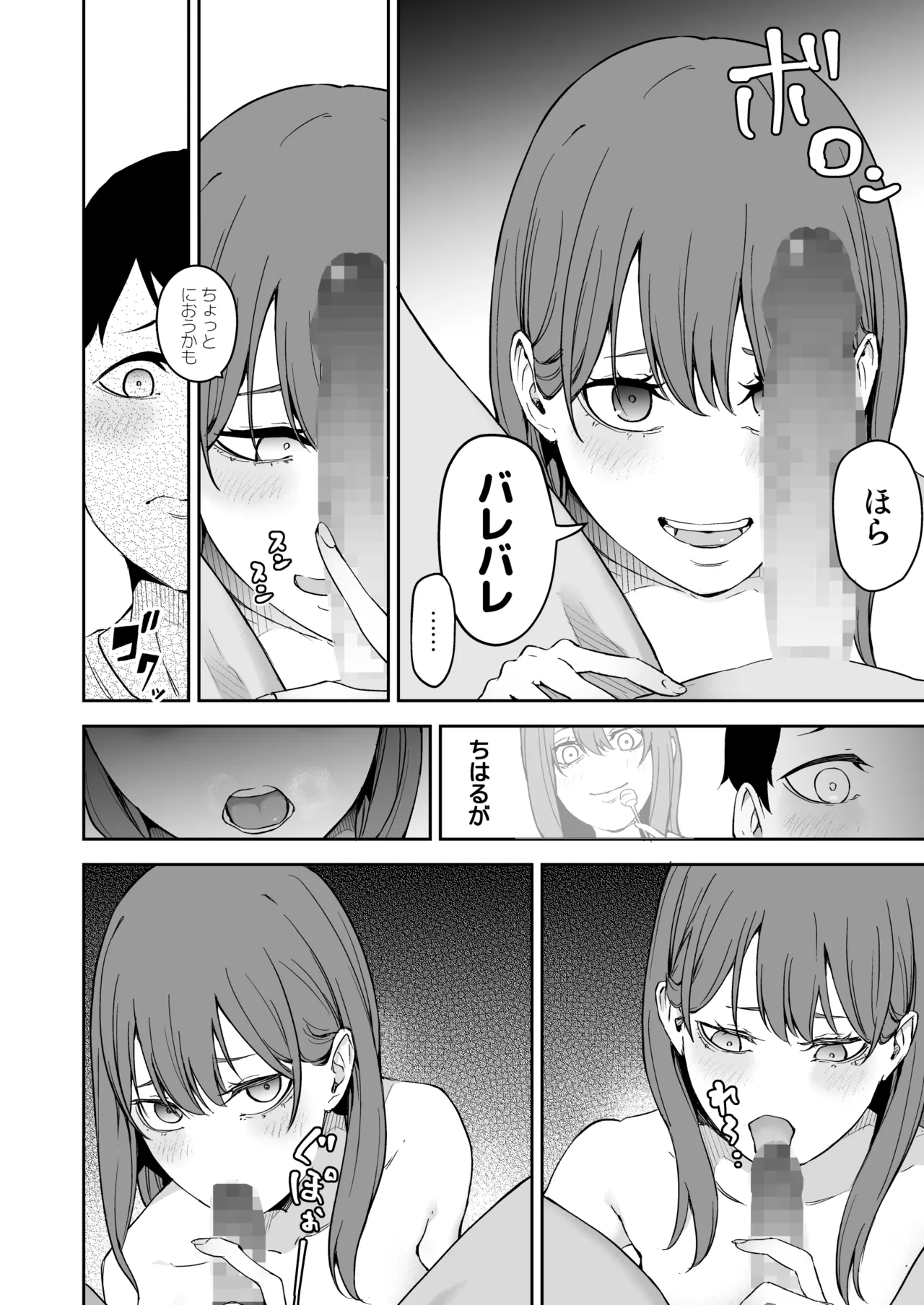 昔繋がっていた裏垢女子が家にやってきた - page24