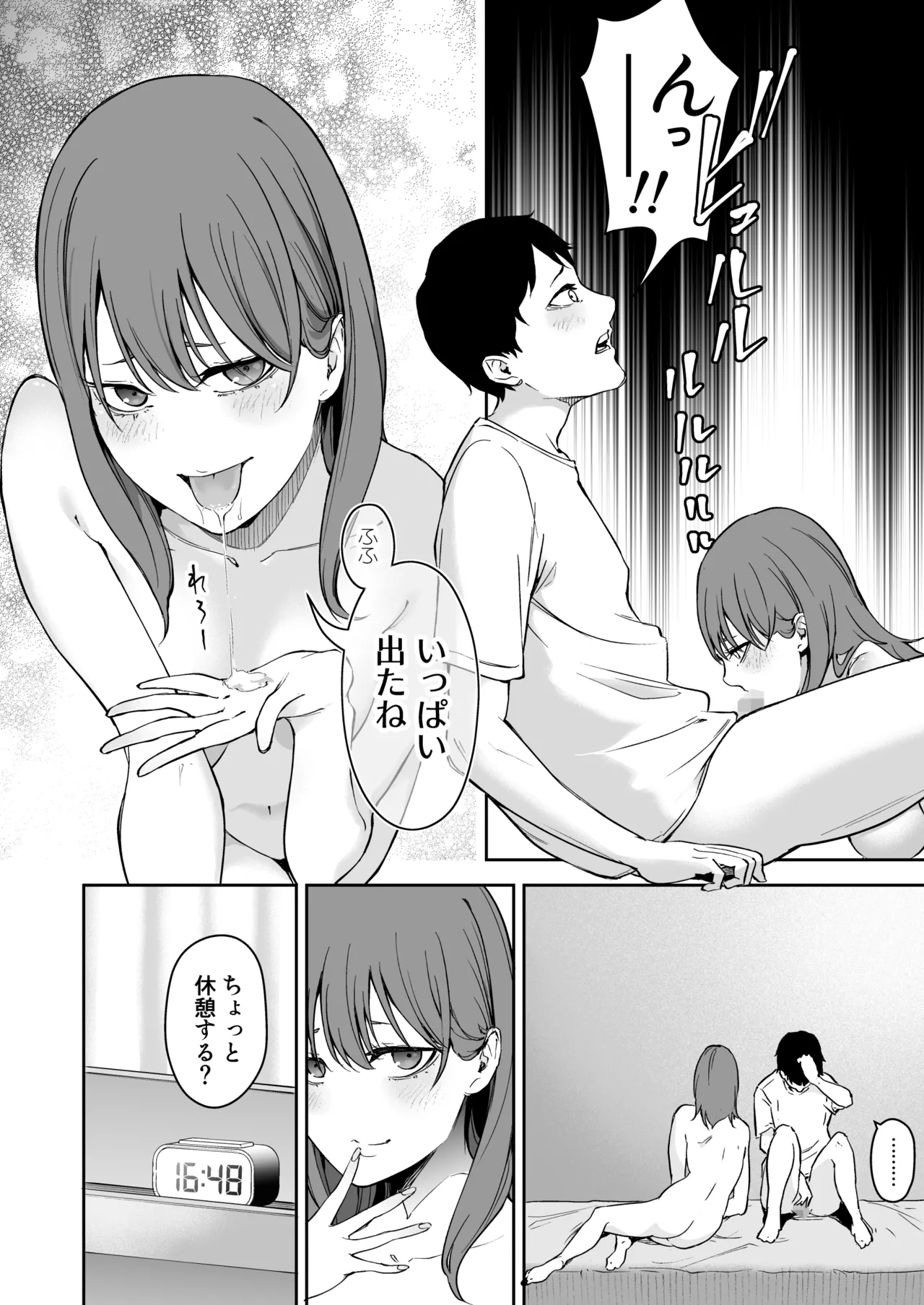 昔繋がっていた裏垢女子が家にやってきた - page26