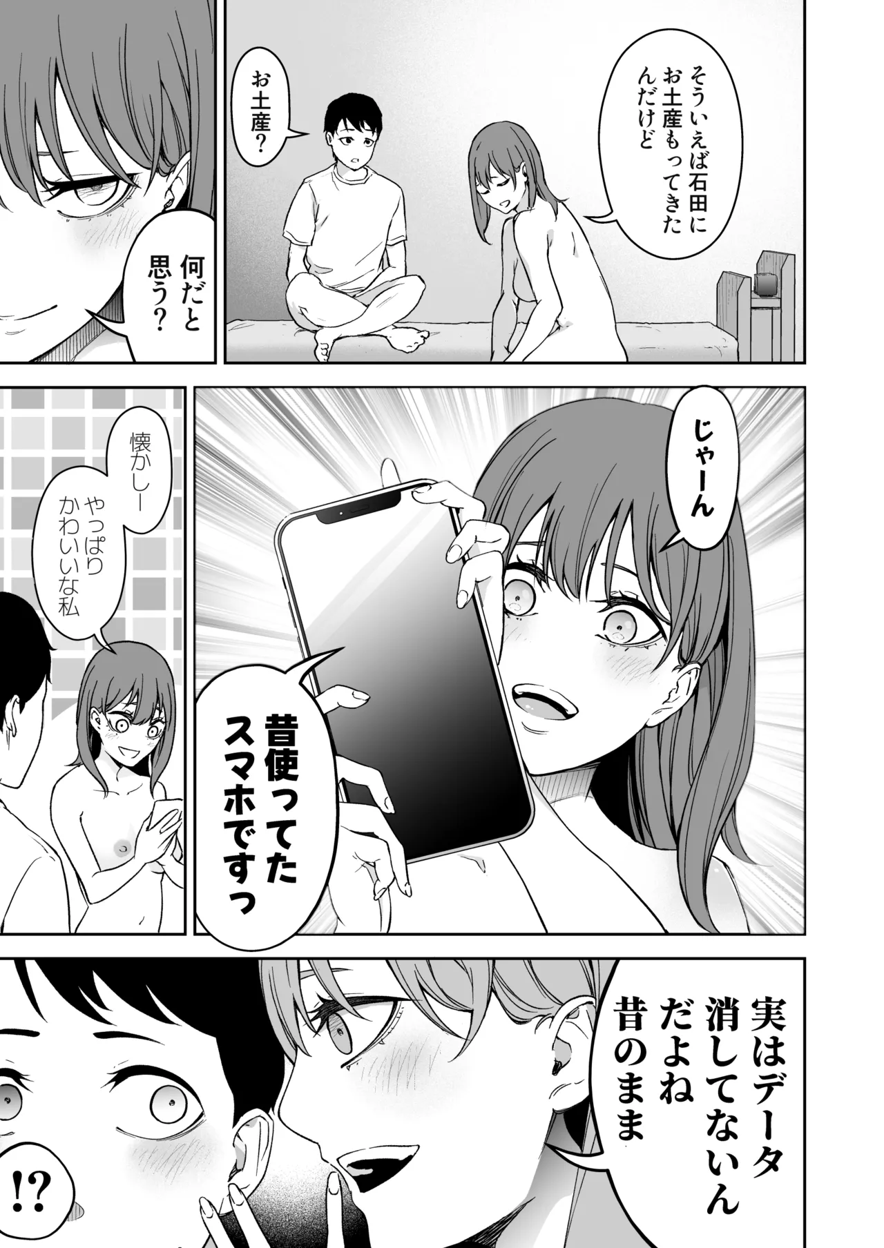 昔繋がっていた裏垢女子が家にやってきた - page27