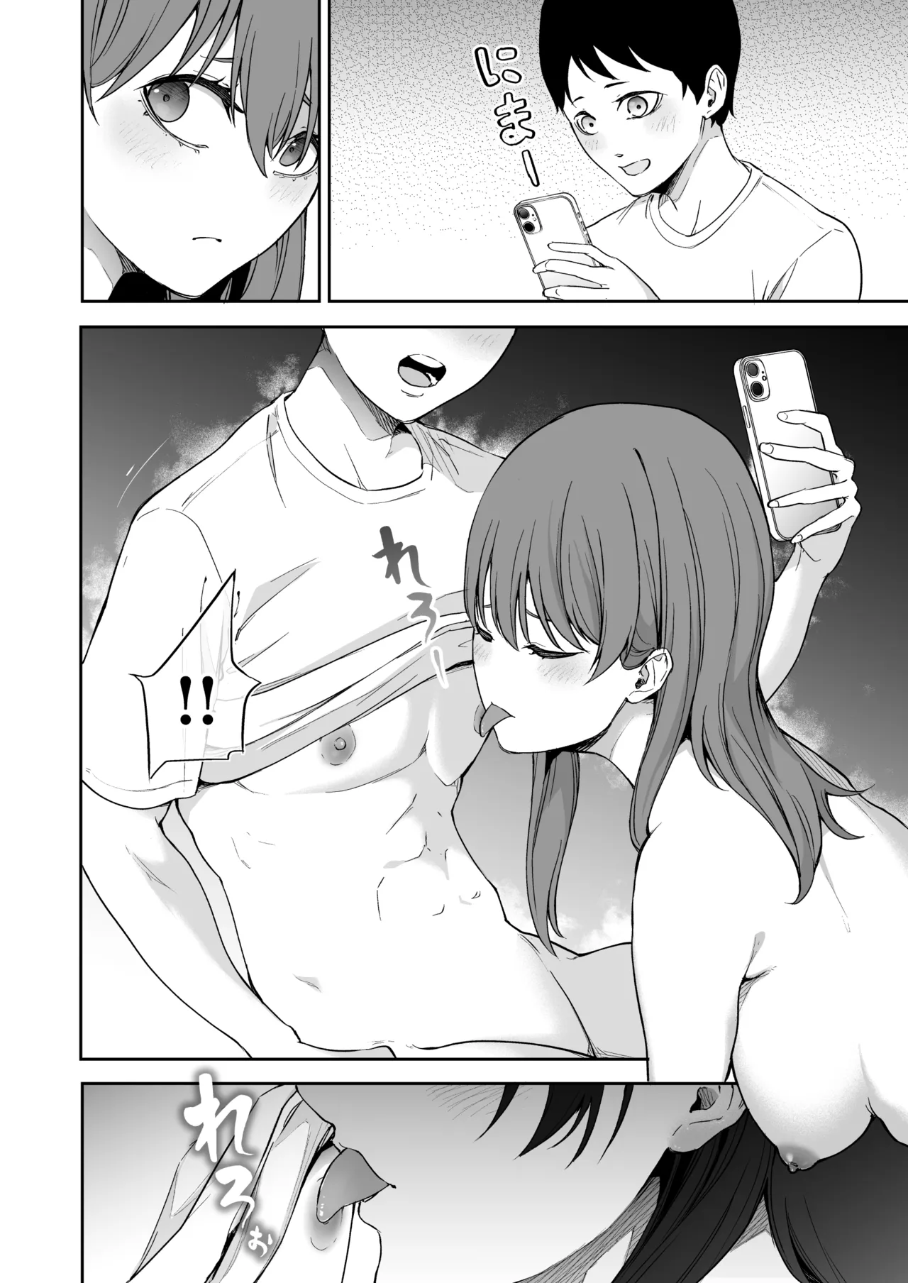 昔繋がっていた裏垢女子が家にやってきた - page30