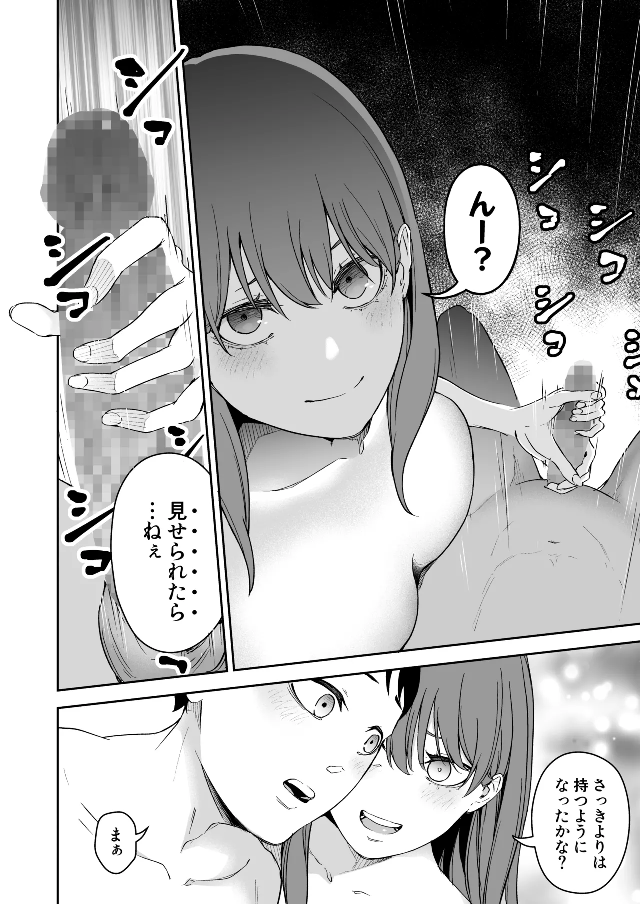 昔繋がっていた裏垢女子が家にやってきた - page32