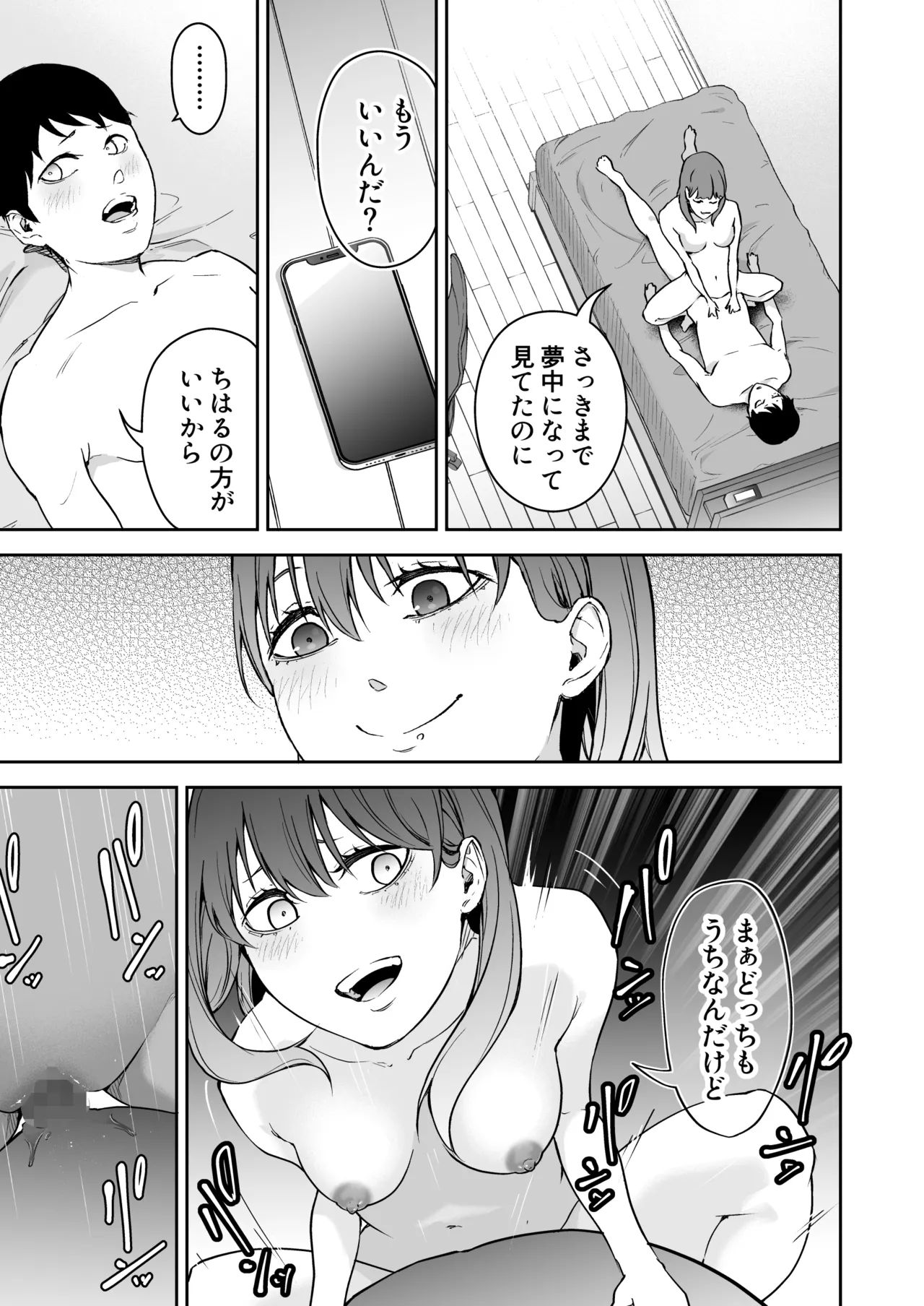 昔繋がっていた裏垢女子が家にやってきた - page35