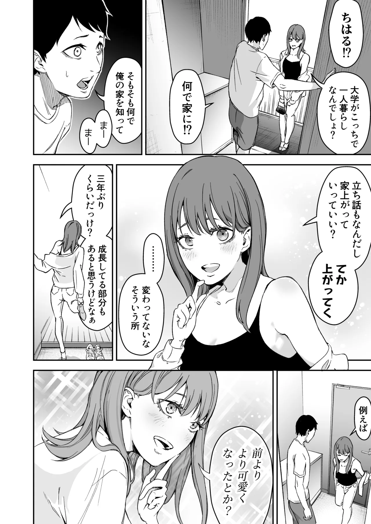 昔繋がっていた裏垢女子が家にやってきた - page4