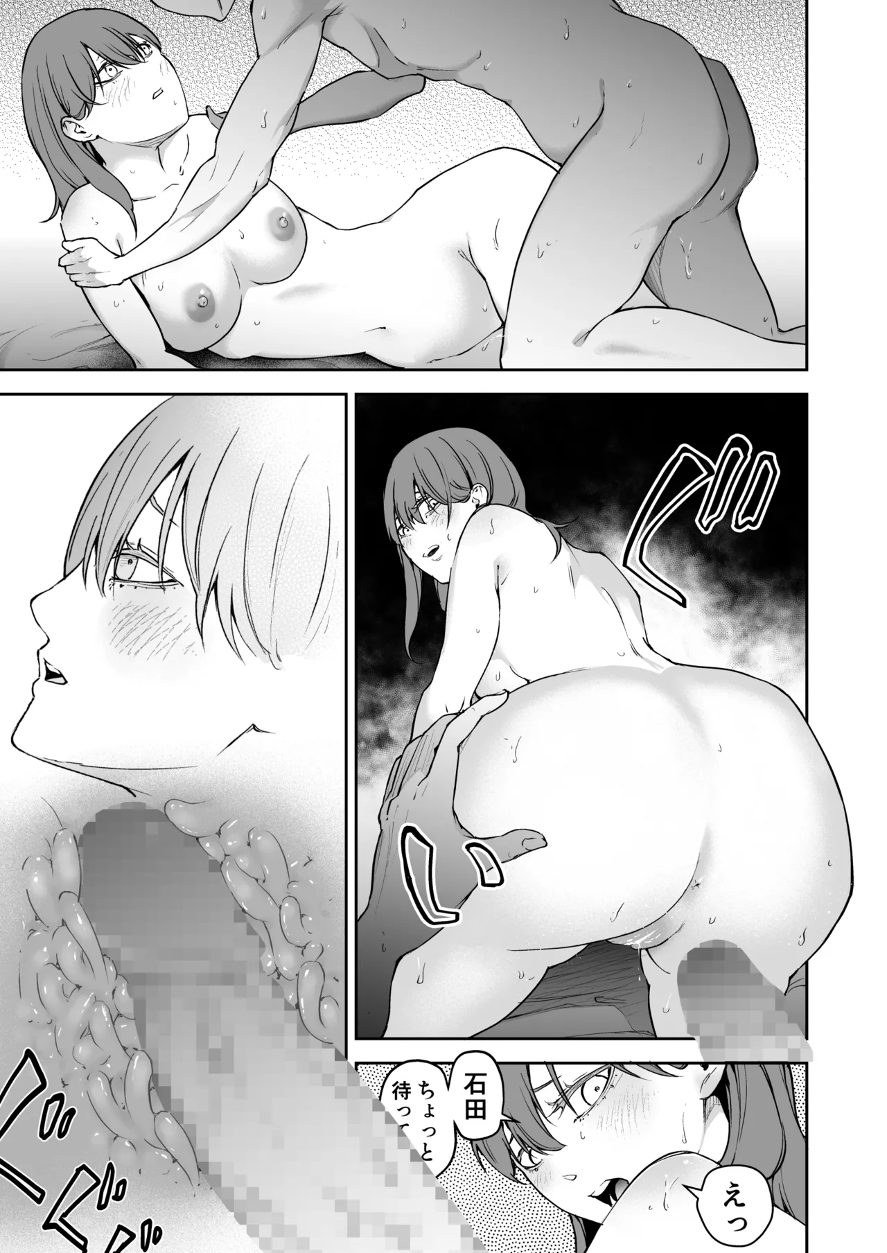 昔繋がっていた裏垢女子が家にやってきた - page43