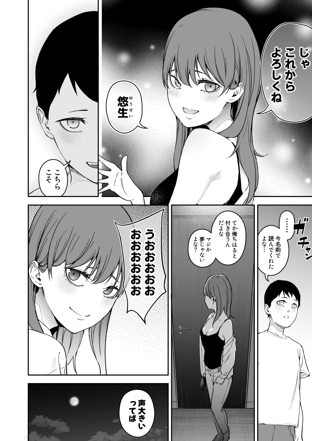 昔繋がっていた裏垢女子が家にやってきた - page52