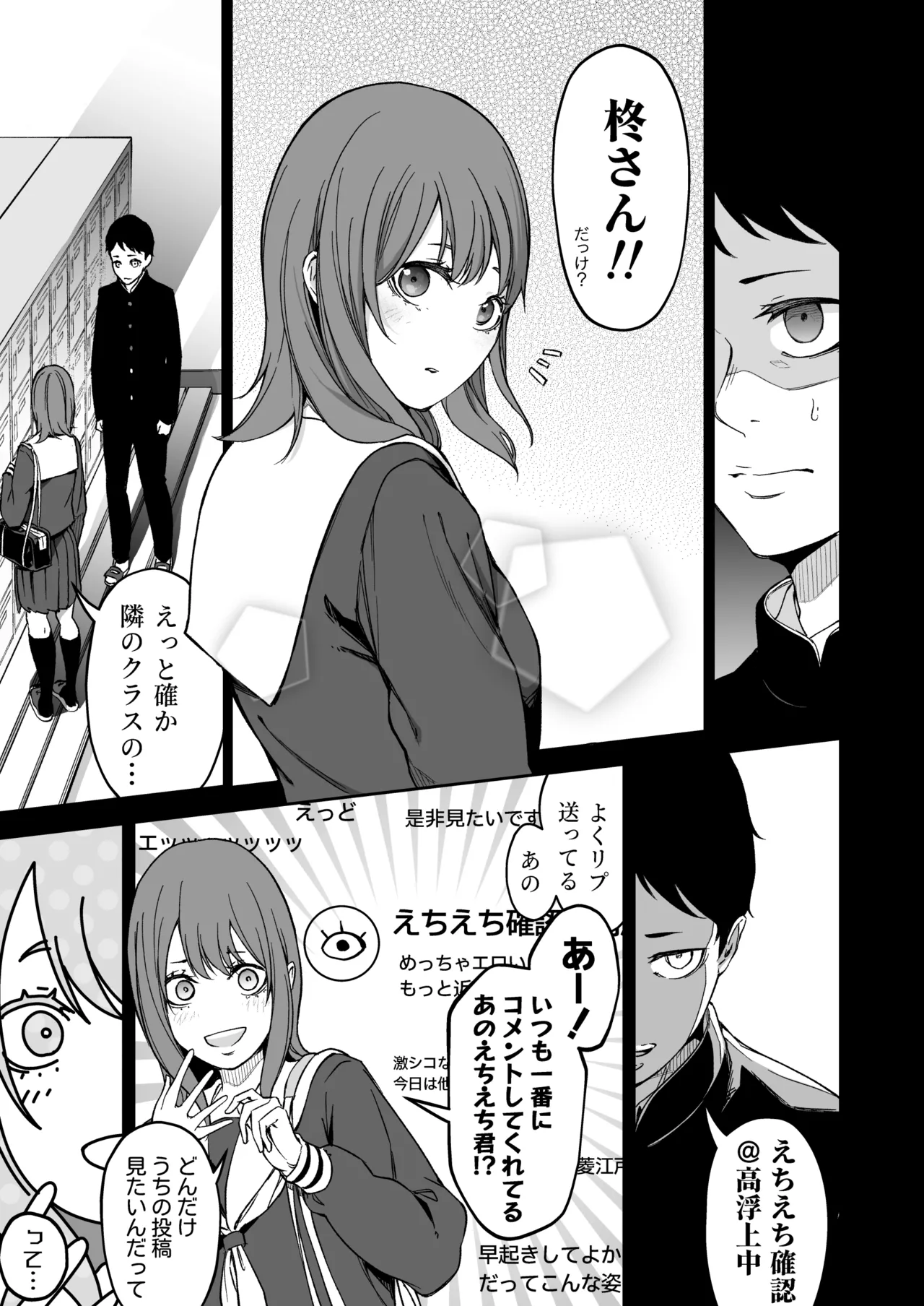 昔繋がっていた裏垢女子が家にやってきた - page7