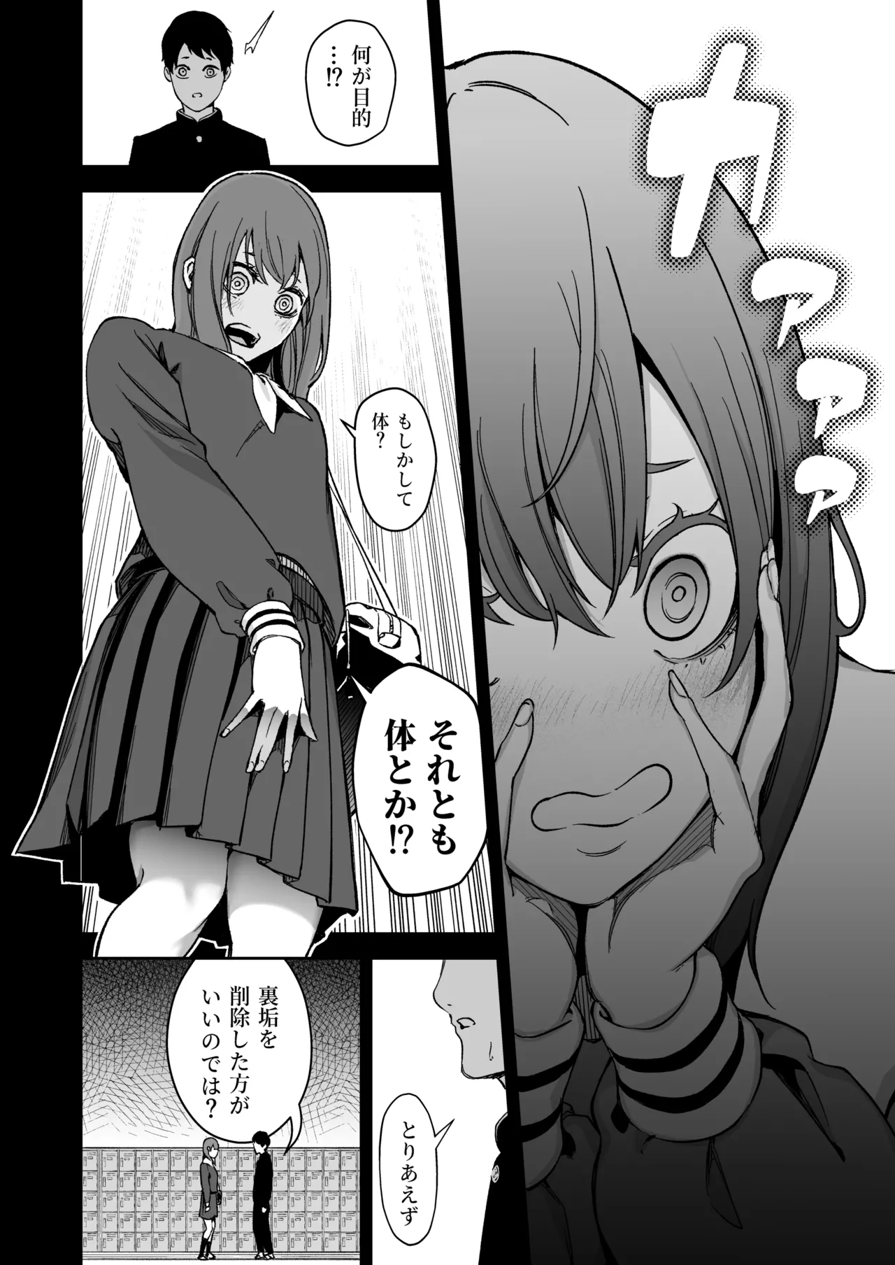 昔繋がっていた裏垢女子が家にやってきた - page8
