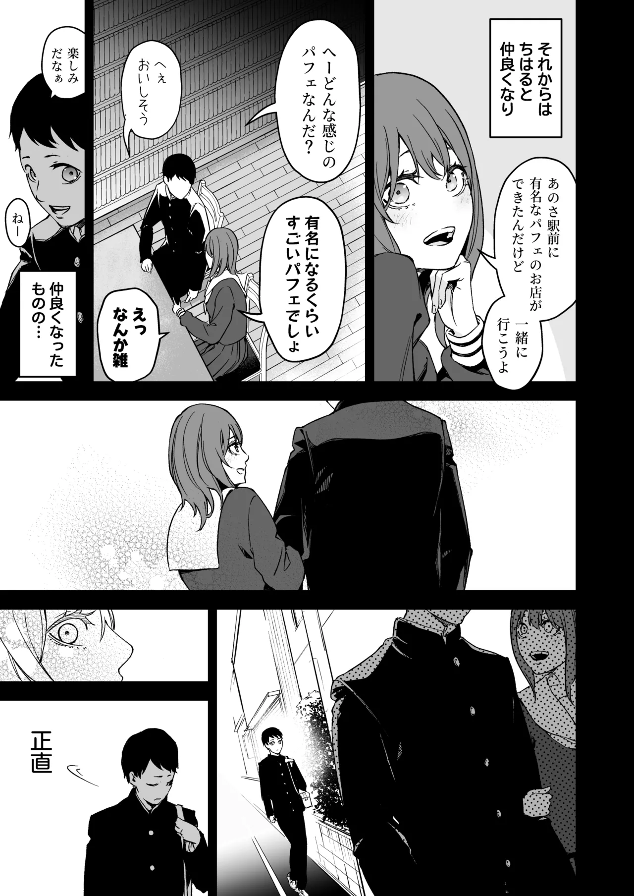 昔繋がっていた裏垢女子が家にやってきた - page9