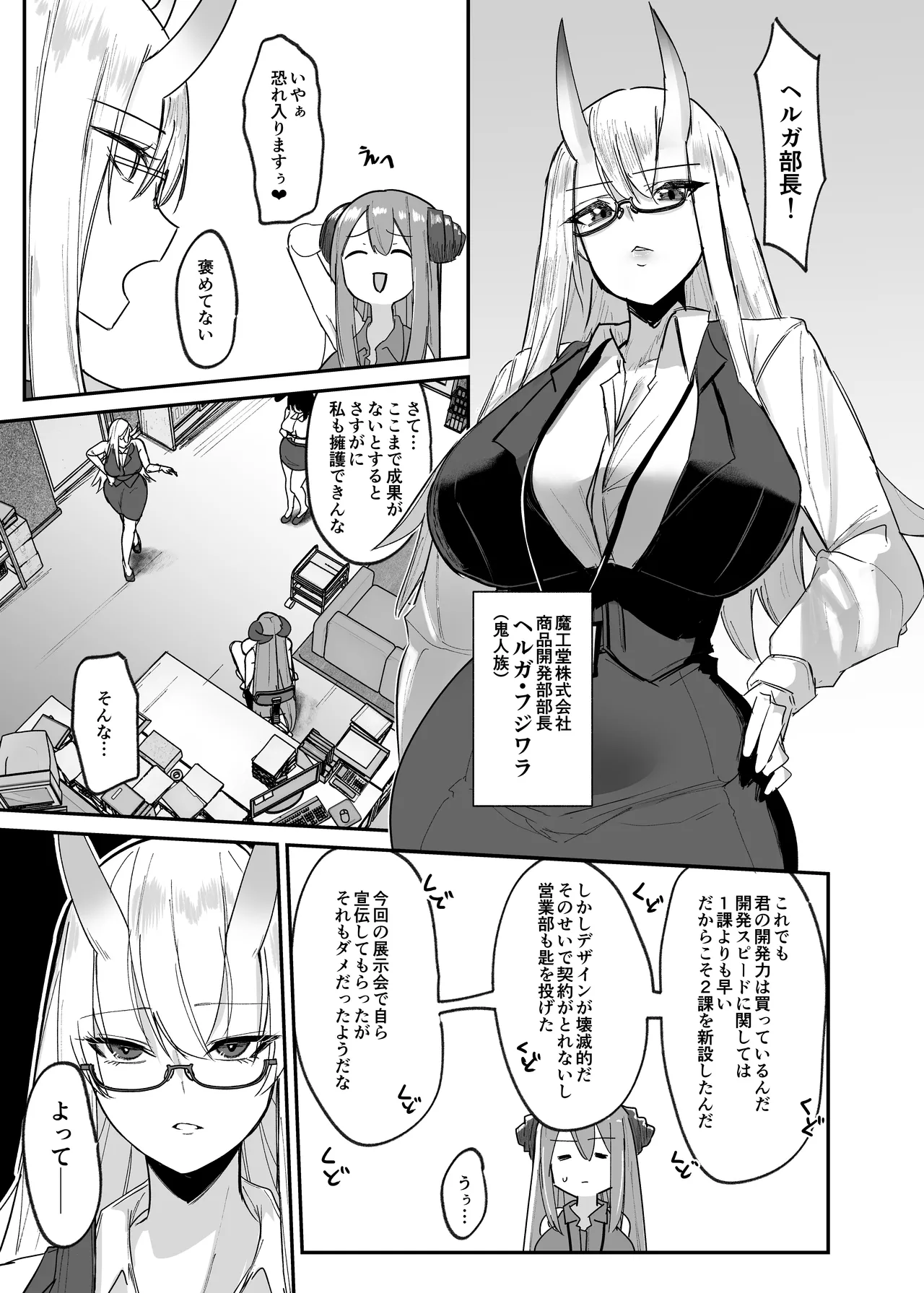 魔界の大人のおもちゃ開発部〜ふたなりで目指せ売上1位〜 #第一話 - page10