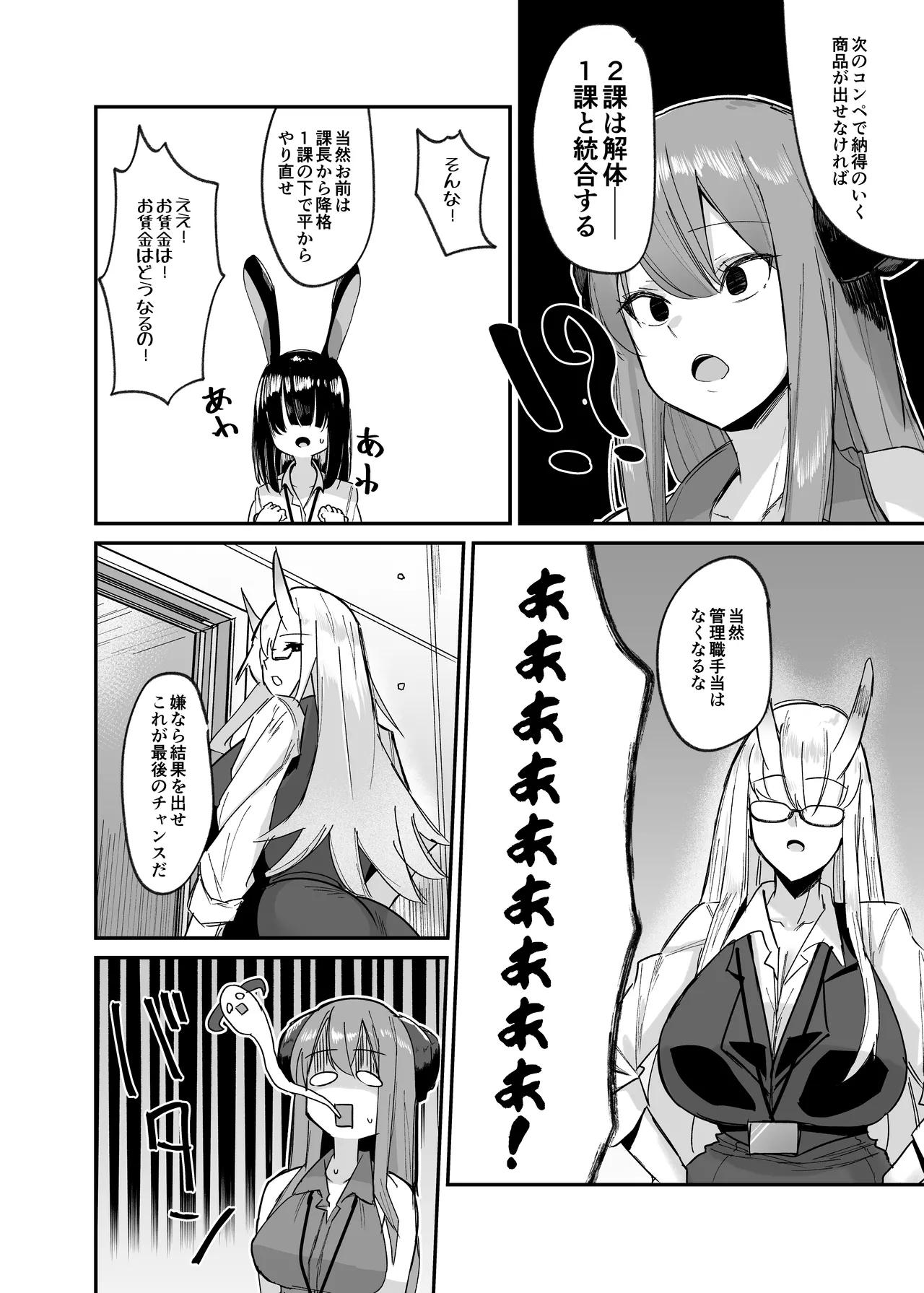 魔界の大人のおもちゃ開発部〜ふたなりで目指せ売上1位〜 #第一話 - page11
