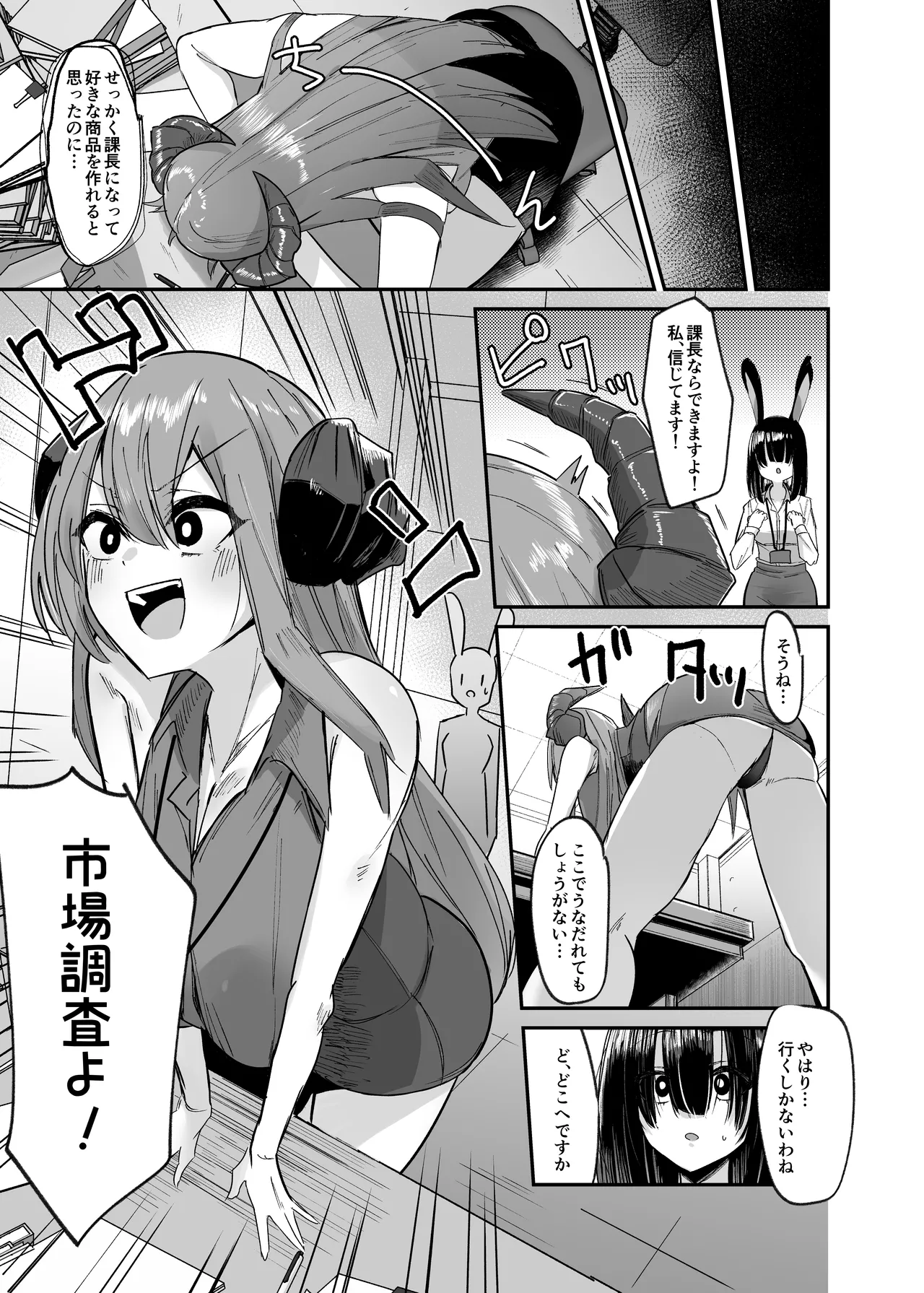 魔界の大人のおもちゃ開発部〜ふたなりで目指せ売上1位〜 #第一話 - page12
