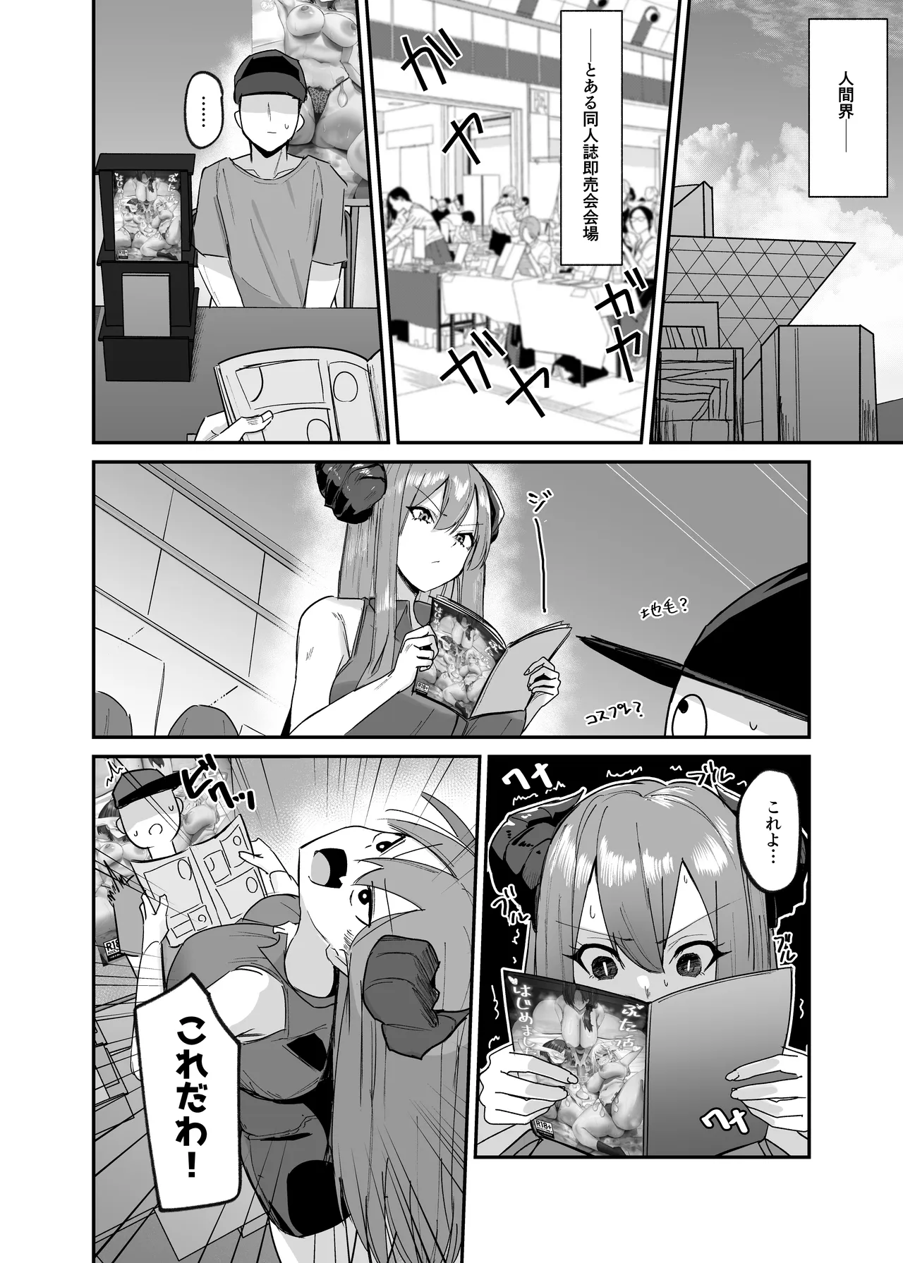 魔界の大人のおもちゃ開発部〜ふたなりで目指せ売上1位〜 #第一話 - page13