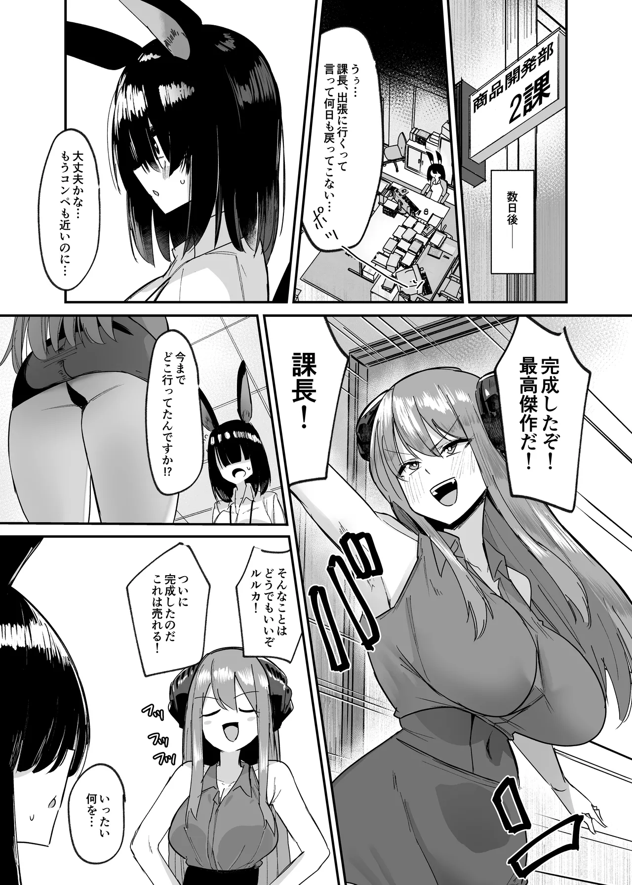 魔界の大人のおもちゃ開発部〜ふたなりで目指せ売上1位〜 #第一話 - page14