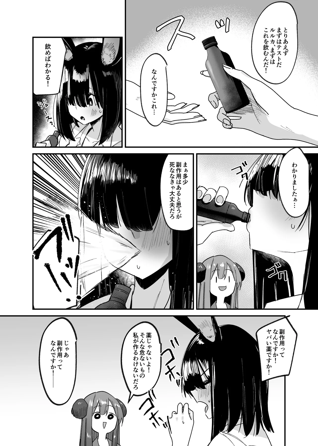 魔界の大人のおもちゃ開発部〜ふたなりで目指せ売上1位〜 #第一話 - page15