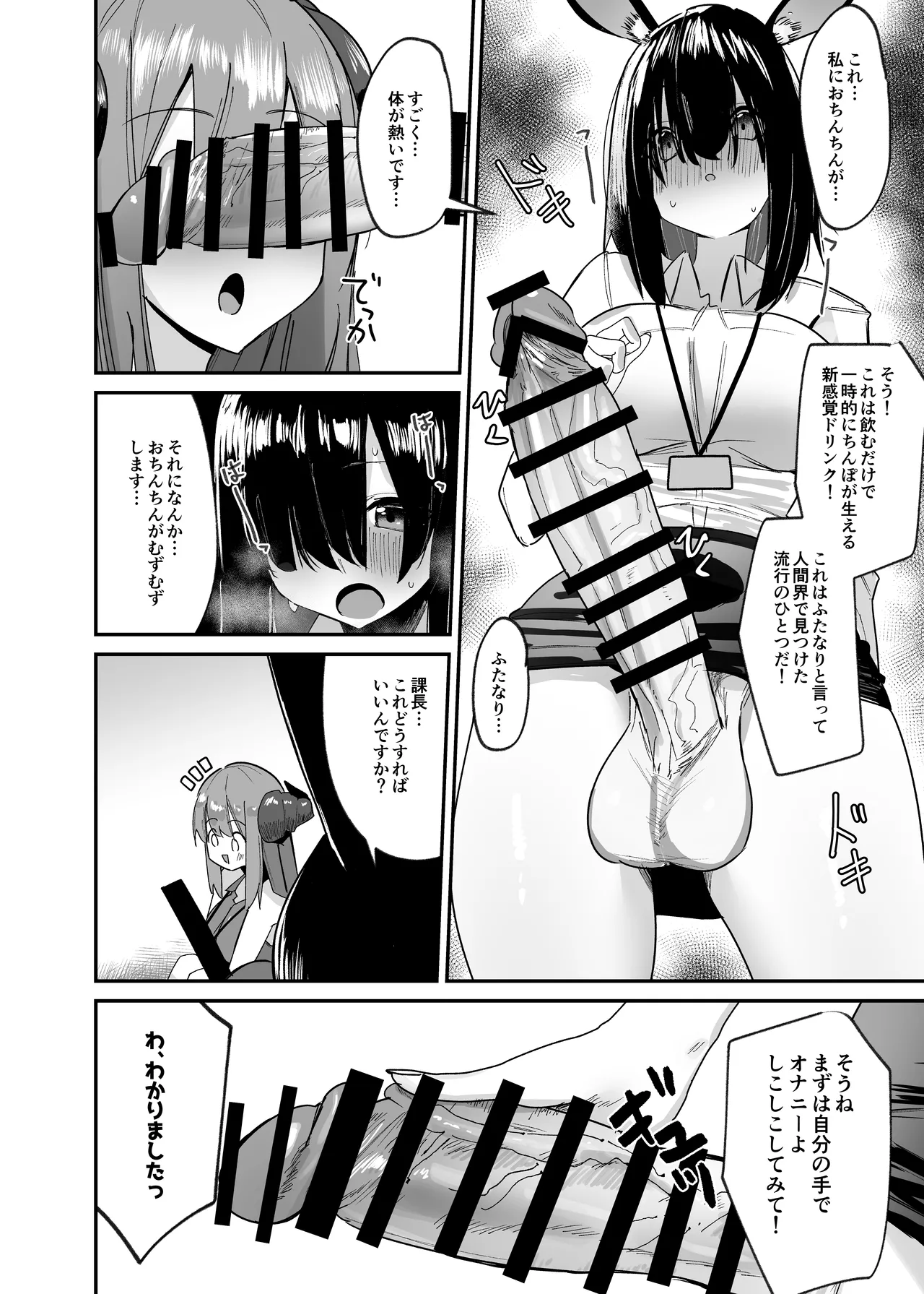 魔界の大人のおもちゃ開発部〜ふたなりで目指せ売上1位〜 #第一話 - page17