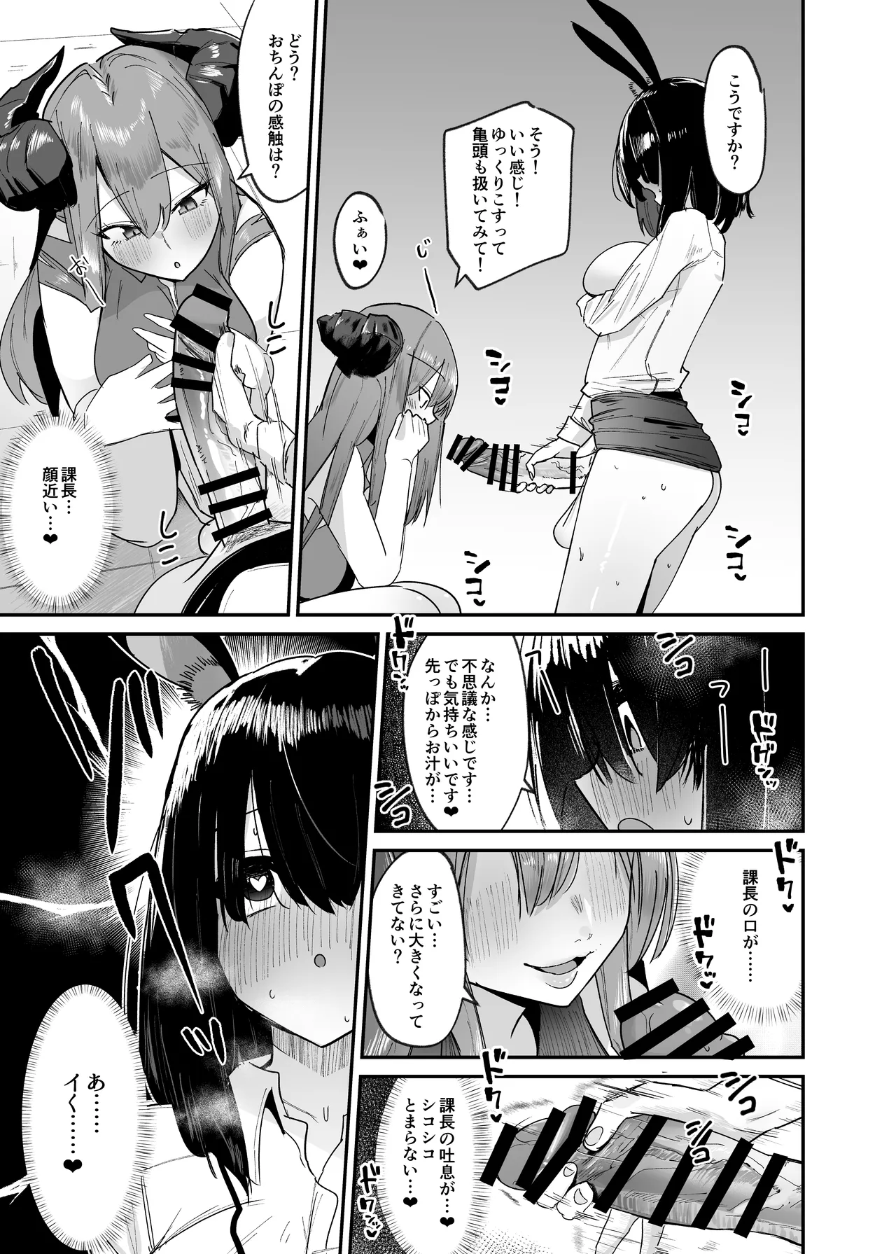 魔界の大人のおもちゃ開発部〜ふたなりで目指せ売上1位〜 #第一話 - page18
