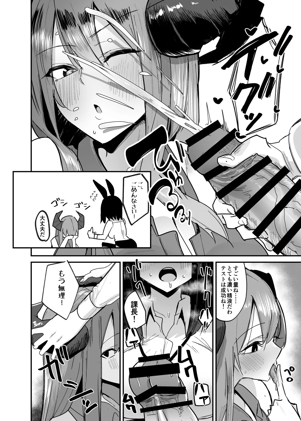 魔界の大人のおもちゃ開発部〜ふたなりで目指せ売上1位〜 #第一話 - page19