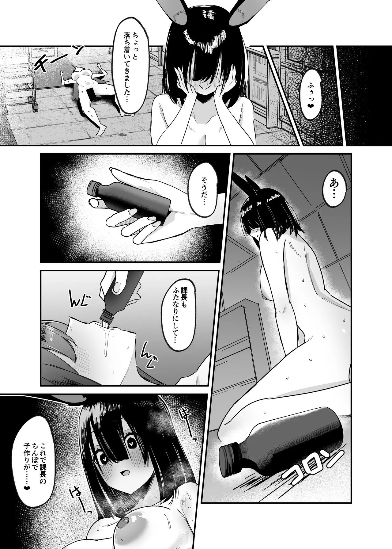 魔界の大人のおもちゃ開発部〜ふたなりで目指せ売上1位〜 #第一話 - page26