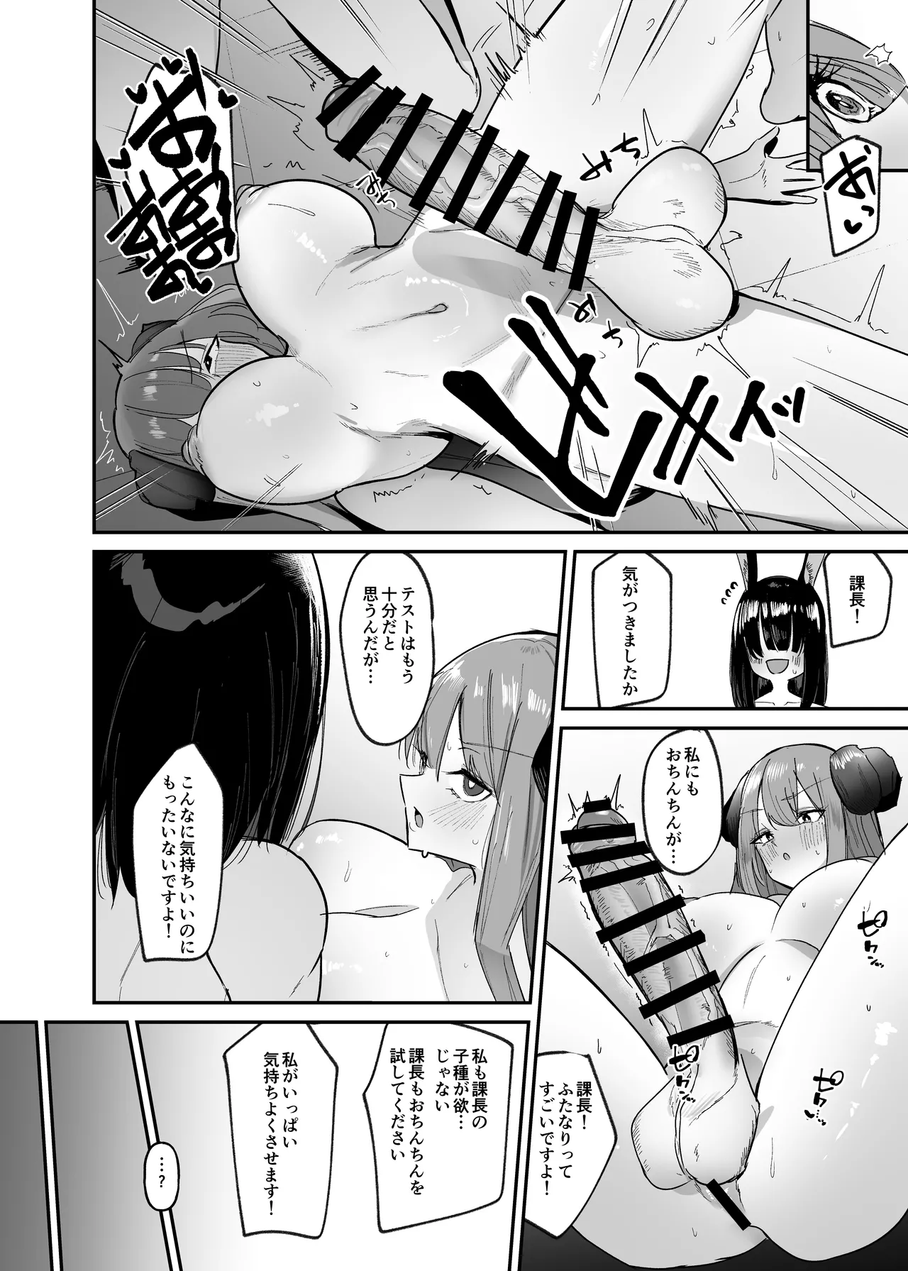 魔界の大人のおもちゃ開発部〜ふたなりで目指せ売上1位〜 #第一話 - page27