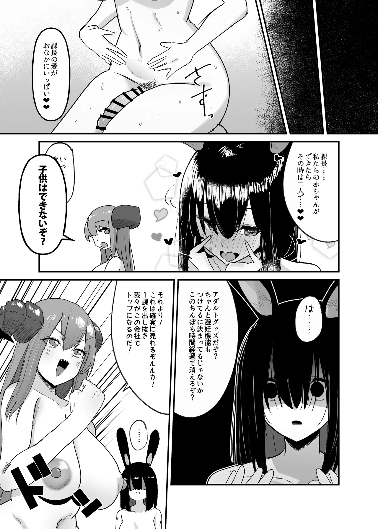 魔界の大人のおもちゃ開発部〜ふたなりで目指せ売上1位〜 #第一話 - page34