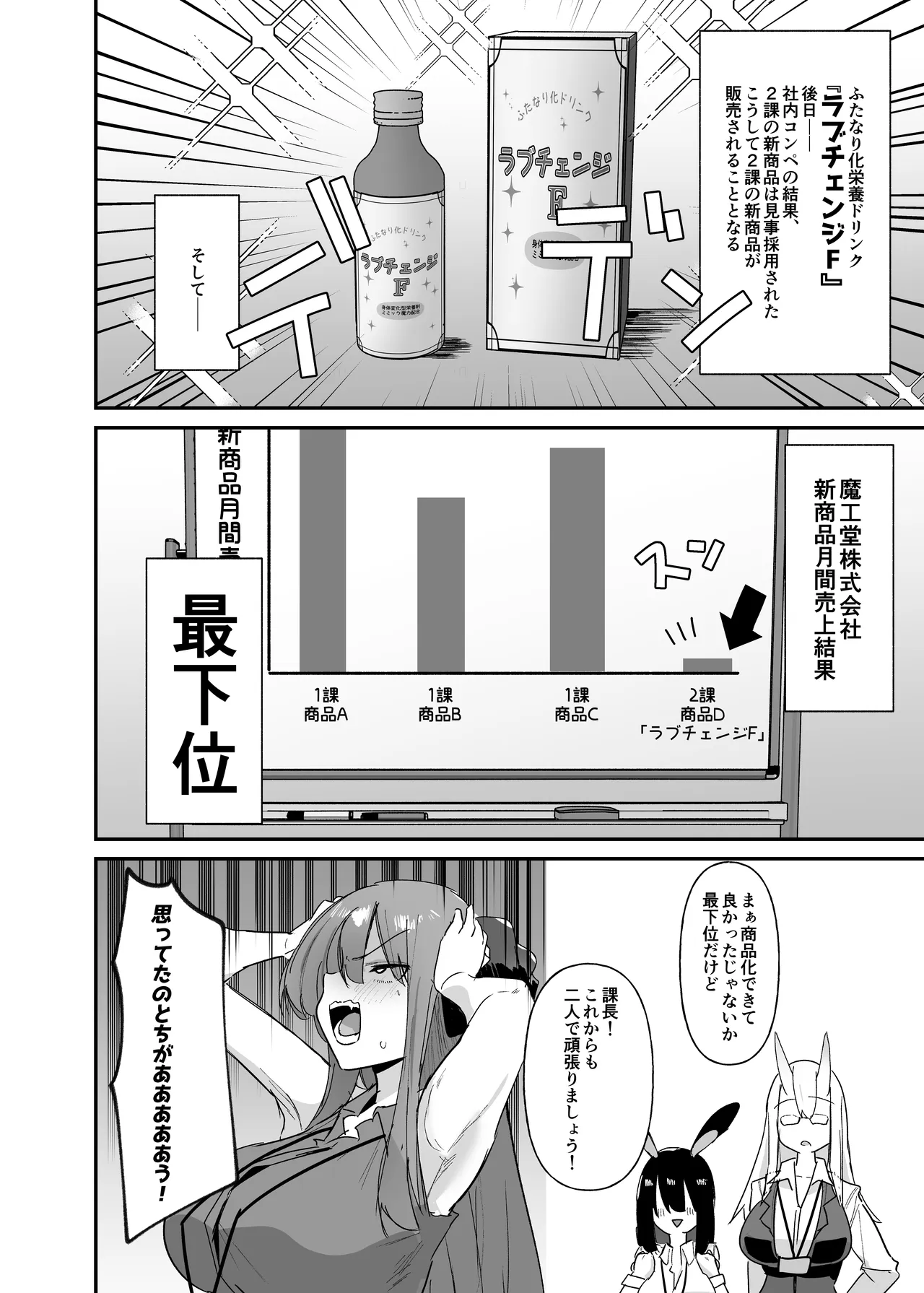 魔界の大人のおもちゃ開発部〜ふたなりで目指せ売上1位〜 #第一話 - page35