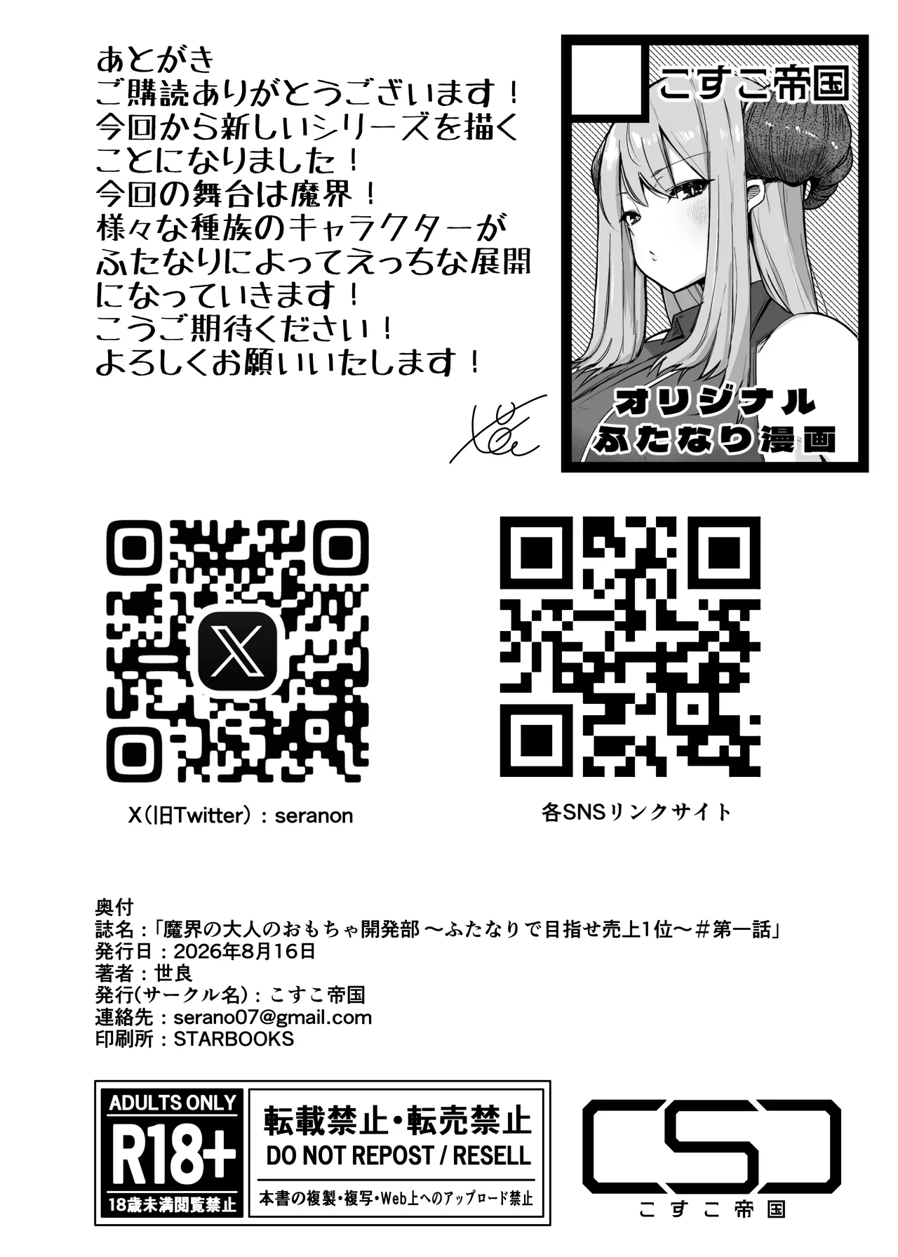 魔界の大人のおもちゃ開発部〜ふたなりで目指せ売上1位〜 #第一話 - page37