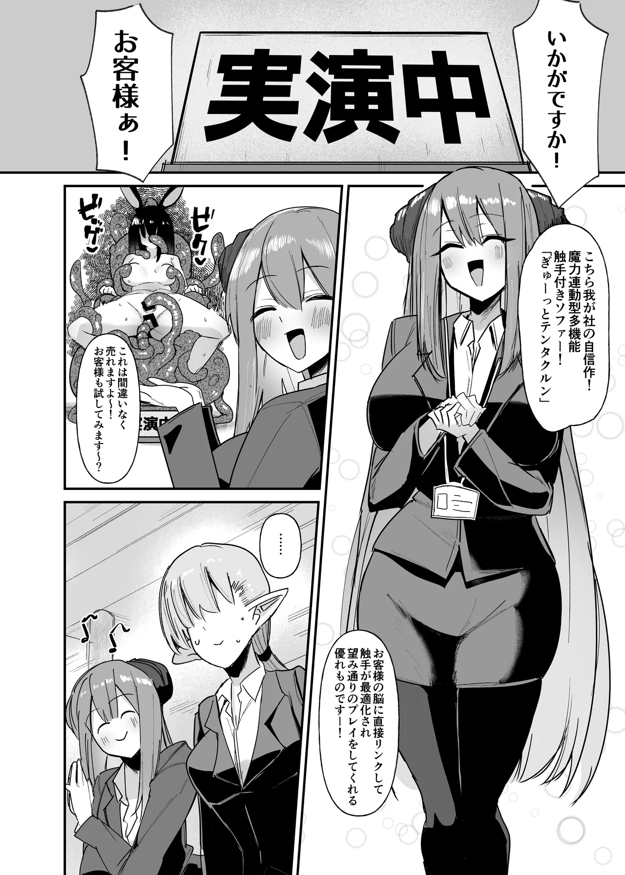 魔界の大人のおもちゃ開発部〜ふたなりで目指せ売上1位〜 #第一話 - page5