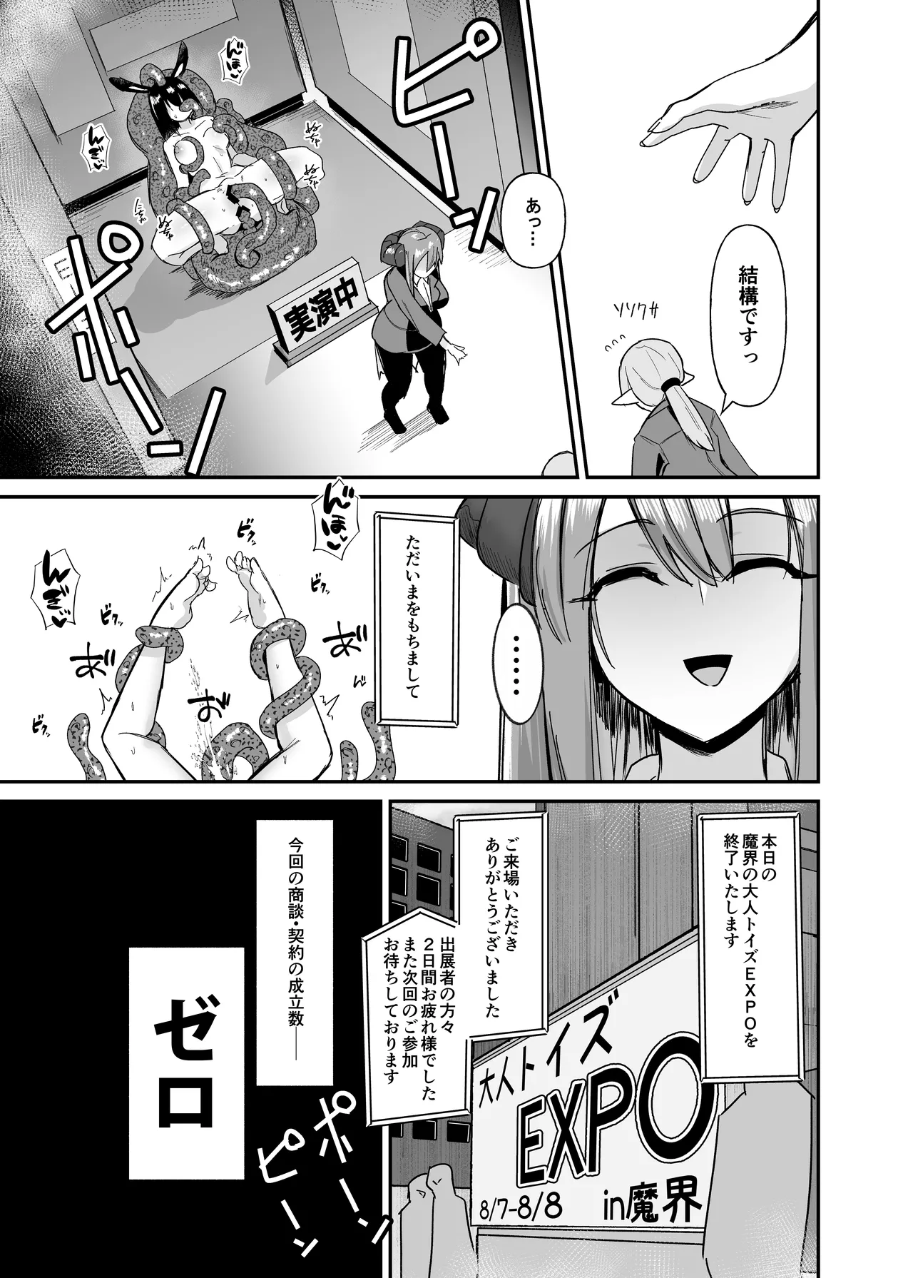 魔界の大人のおもちゃ開発部〜ふたなりで目指せ売上1位〜 #第一話 - page6
