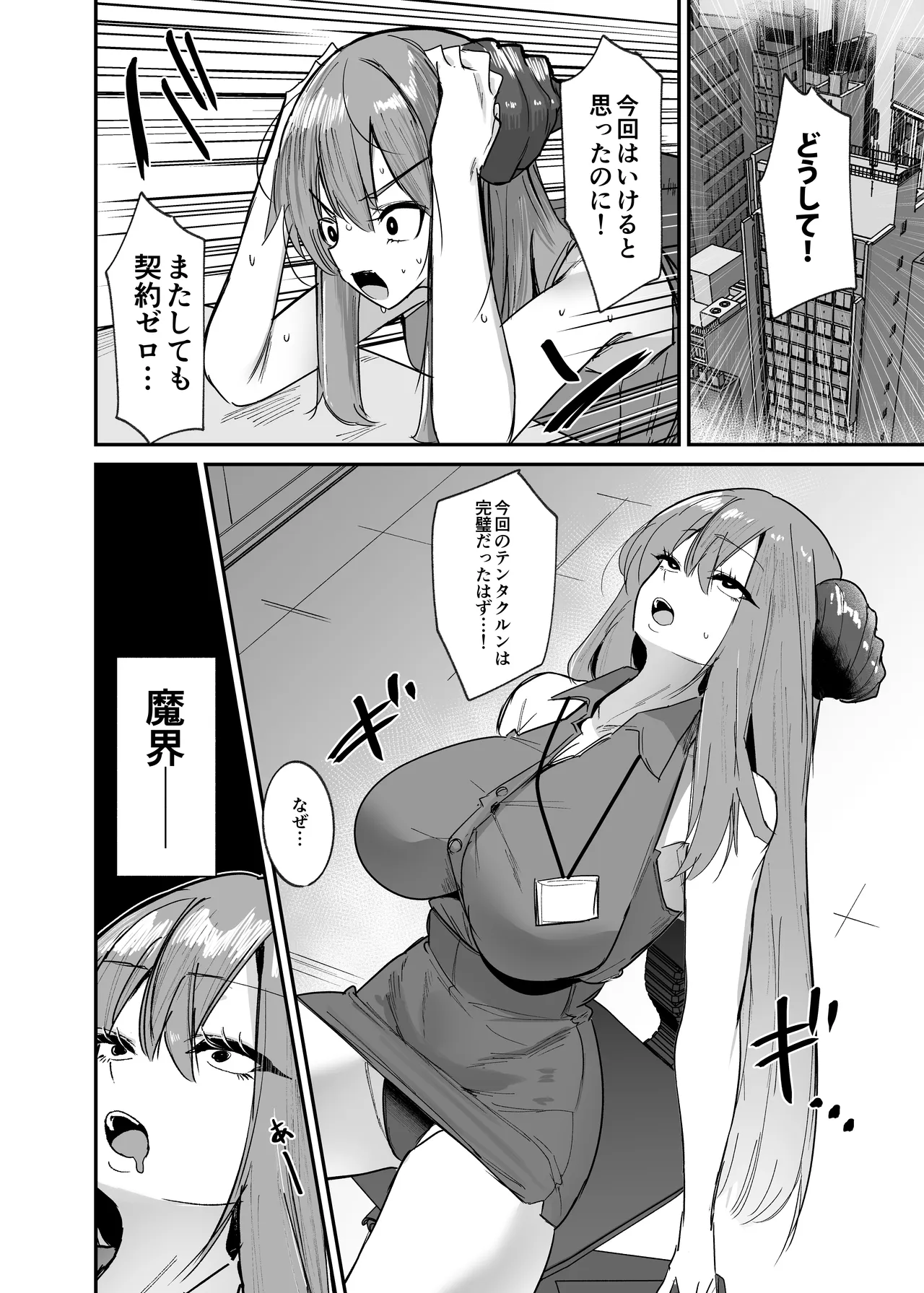 魔界の大人のおもちゃ開発部〜ふたなりで目指せ売上1位〜 #第一話 - page7