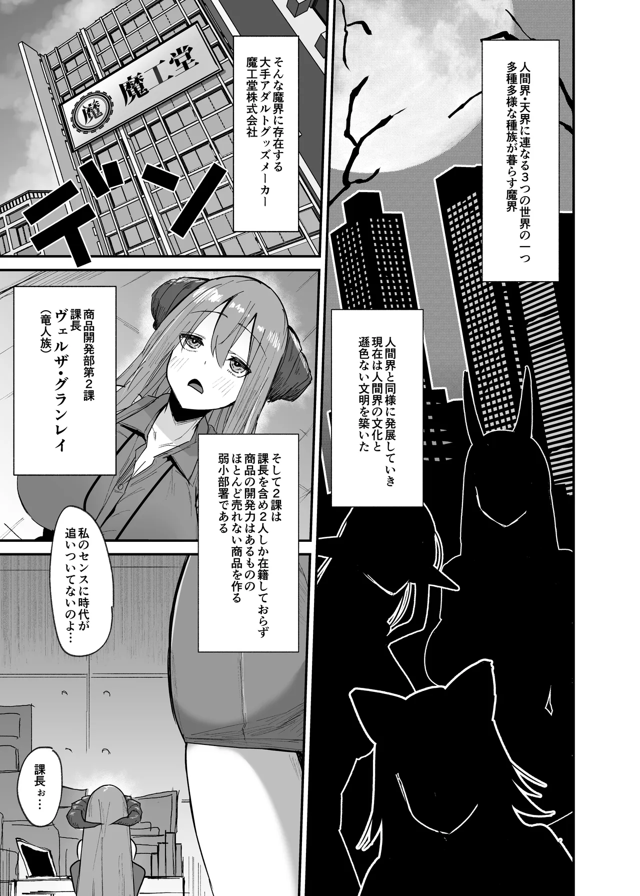 魔界の大人のおもちゃ開発部〜ふたなりで目指せ売上1位〜 #第一話 - page8