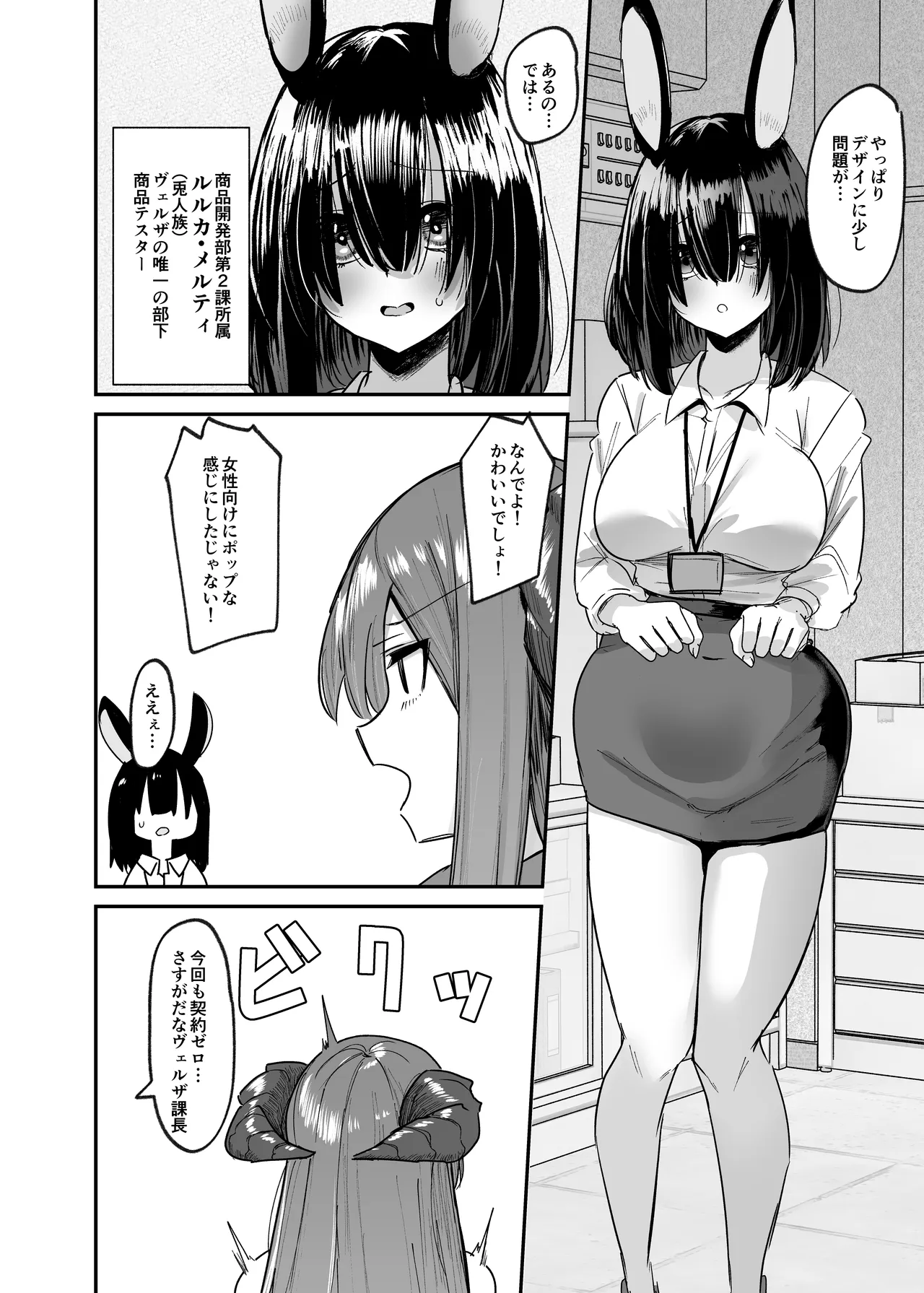 魔界の大人のおもちゃ開発部〜ふたなりで目指せ売上1位〜 #第一話 - page9