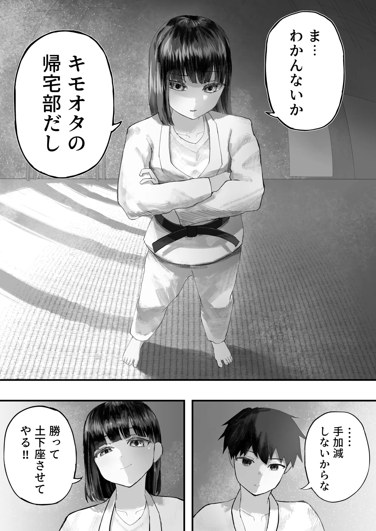 幼馴染とイかせ勝負 - page10