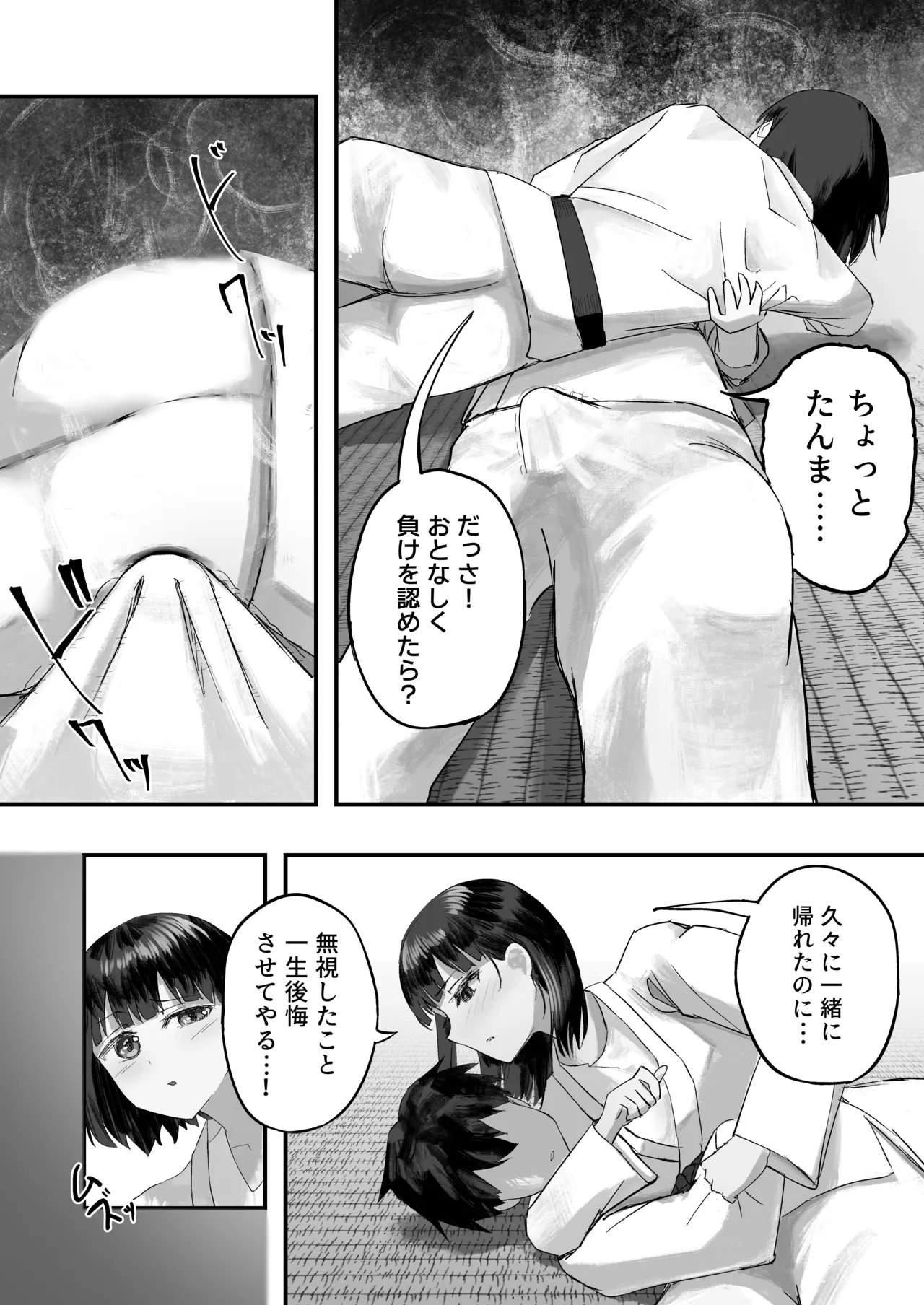 幼馴染とイかせ勝負 - page14