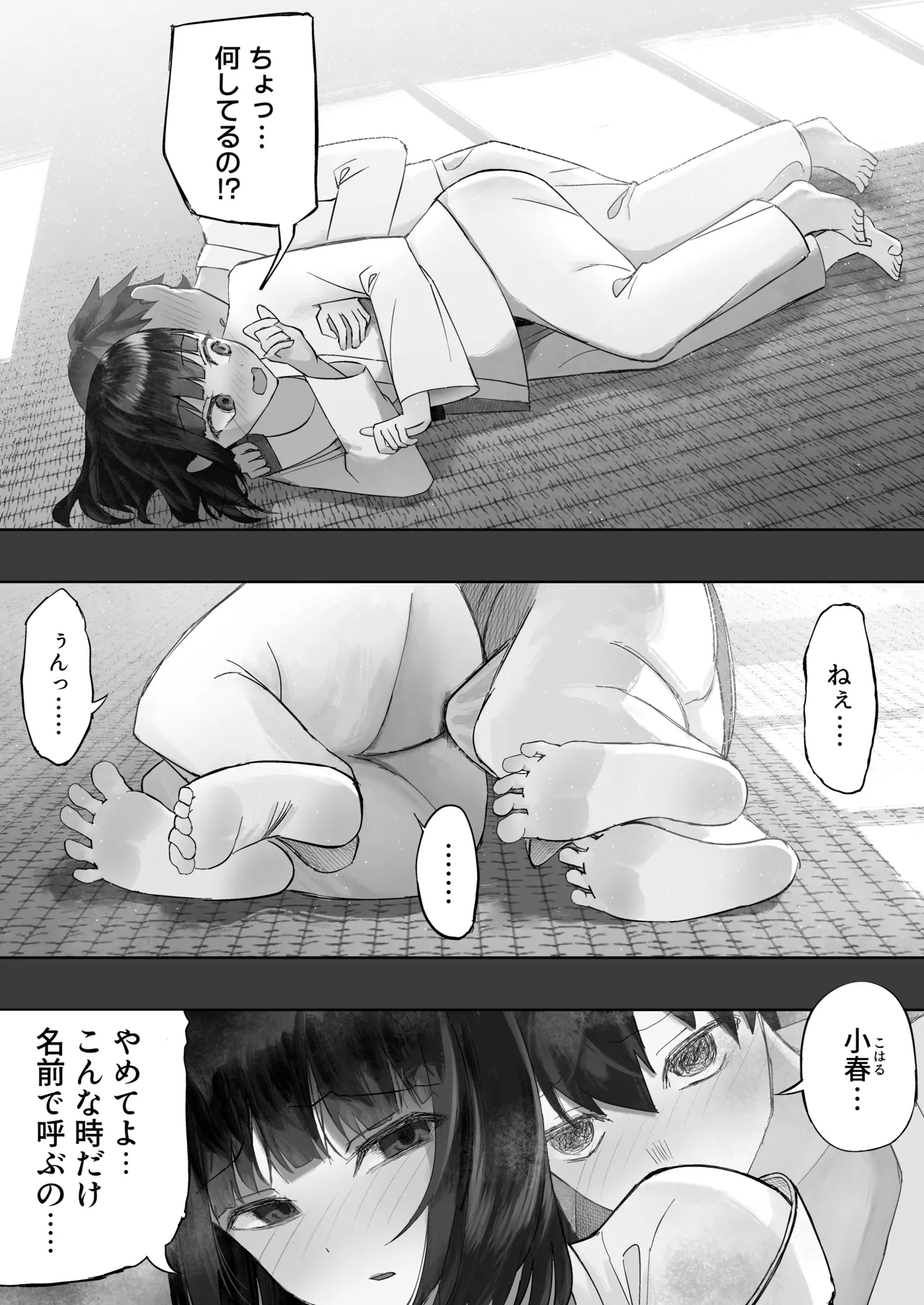 幼馴染とイかせ勝負 - page15