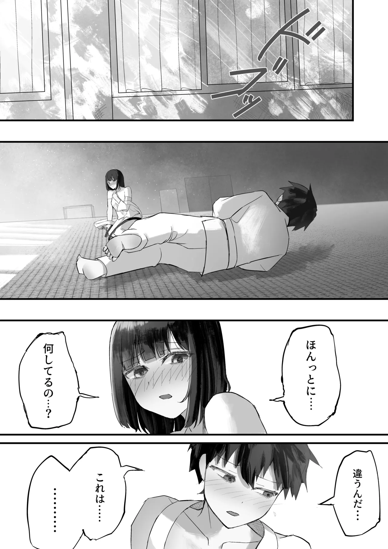 幼馴染とイかせ勝負 - page17