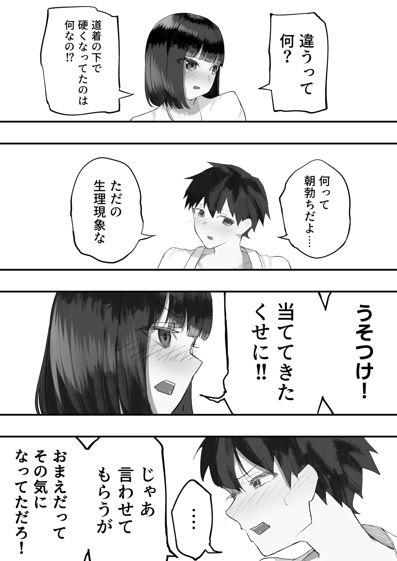 幼馴染とイかせ勝負 - page18