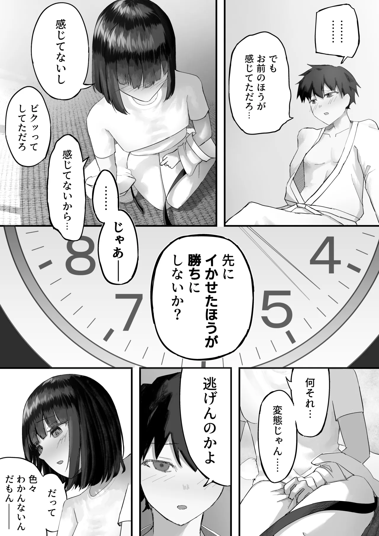 幼馴染とイかせ勝負 - page20