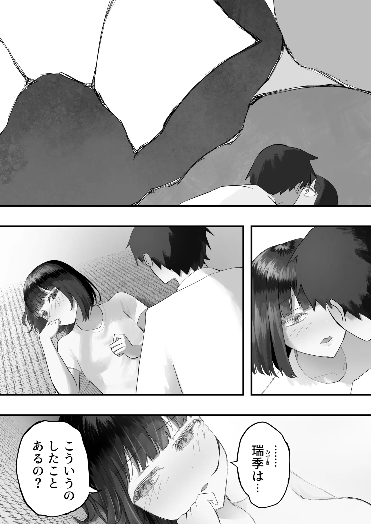 幼馴染とイかせ勝負 - page21