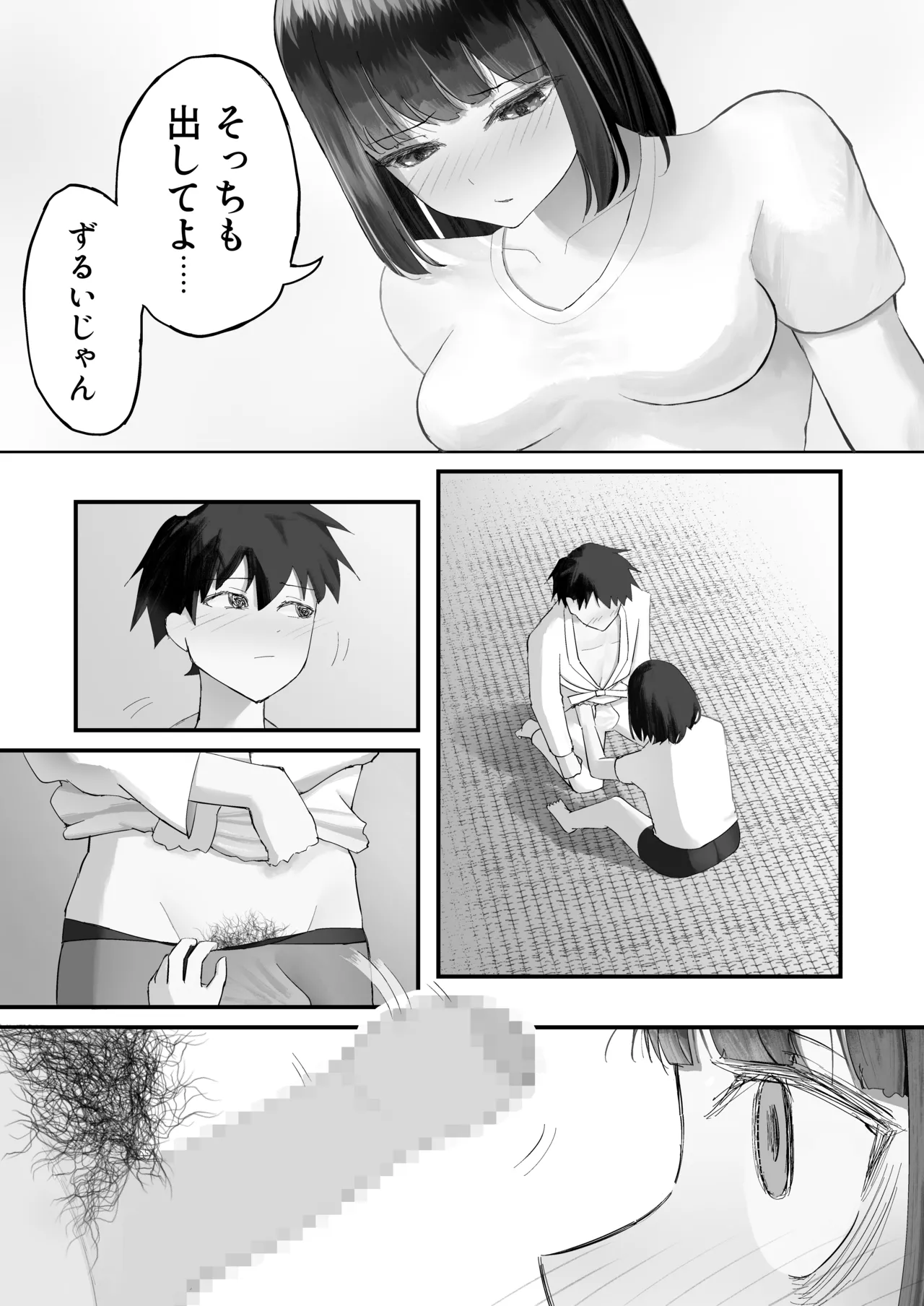 幼馴染とイかせ勝負 - page23