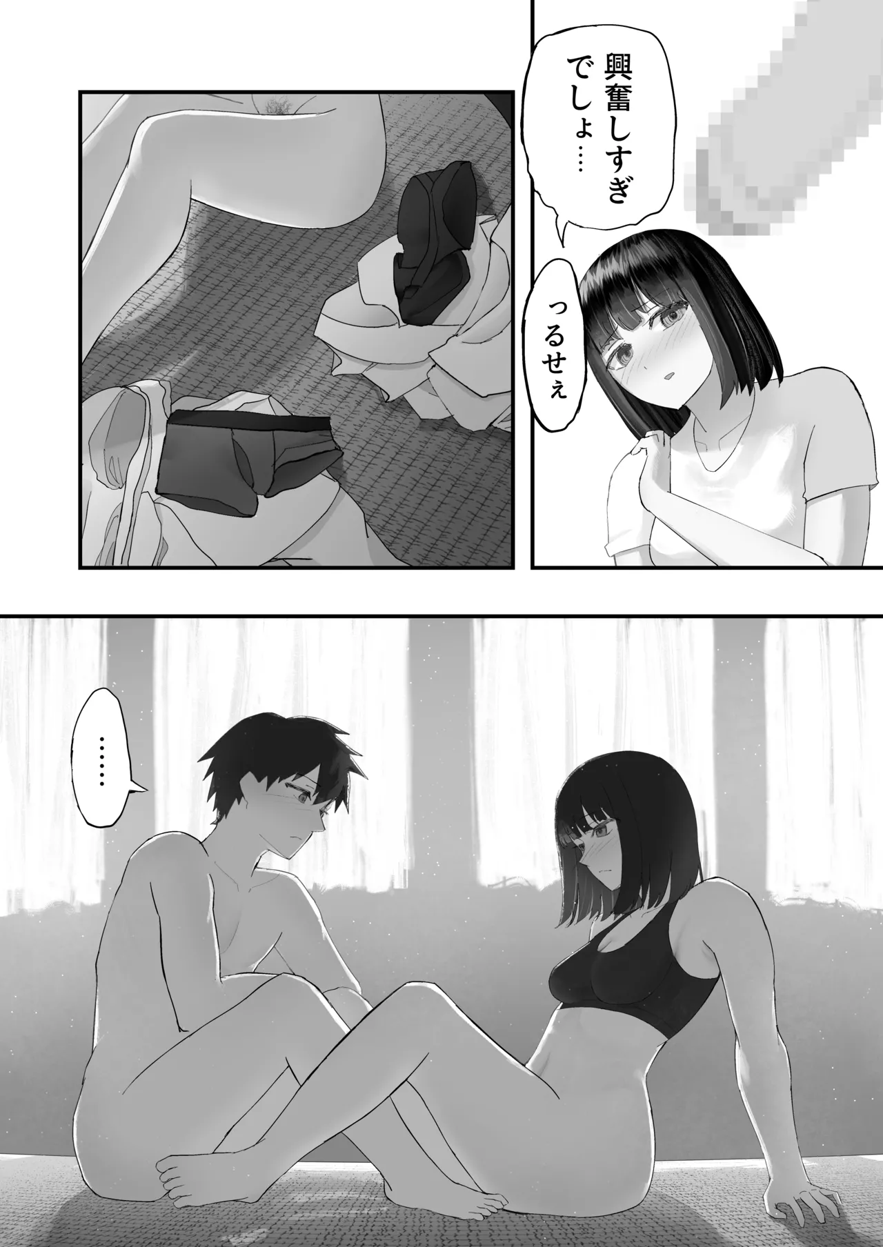 幼馴染とイかせ勝負 - page24
