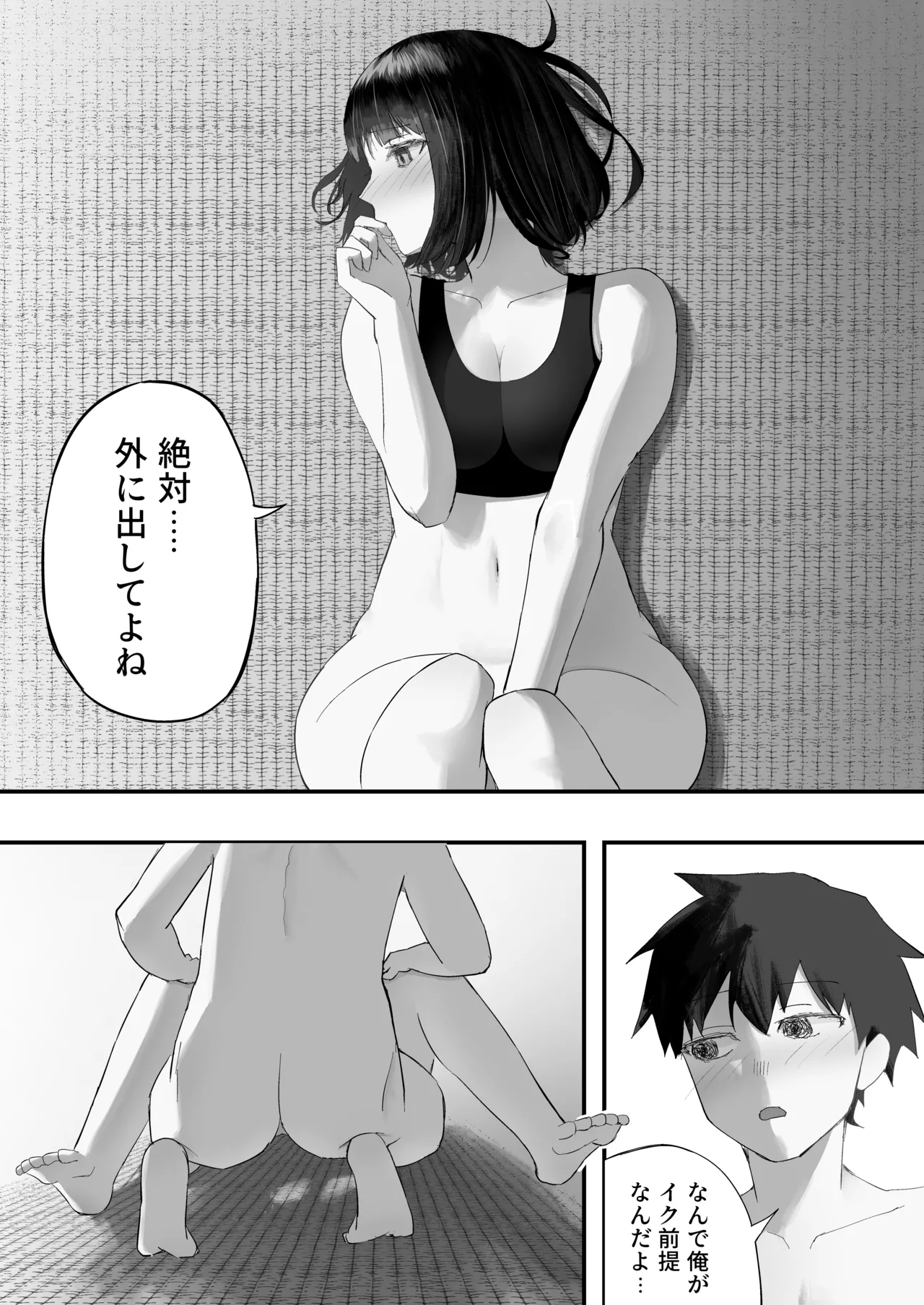 幼馴染とイかせ勝負 - page26