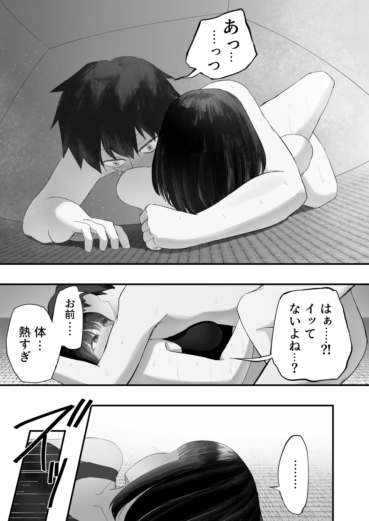 幼馴染とイかせ勝負 - page29