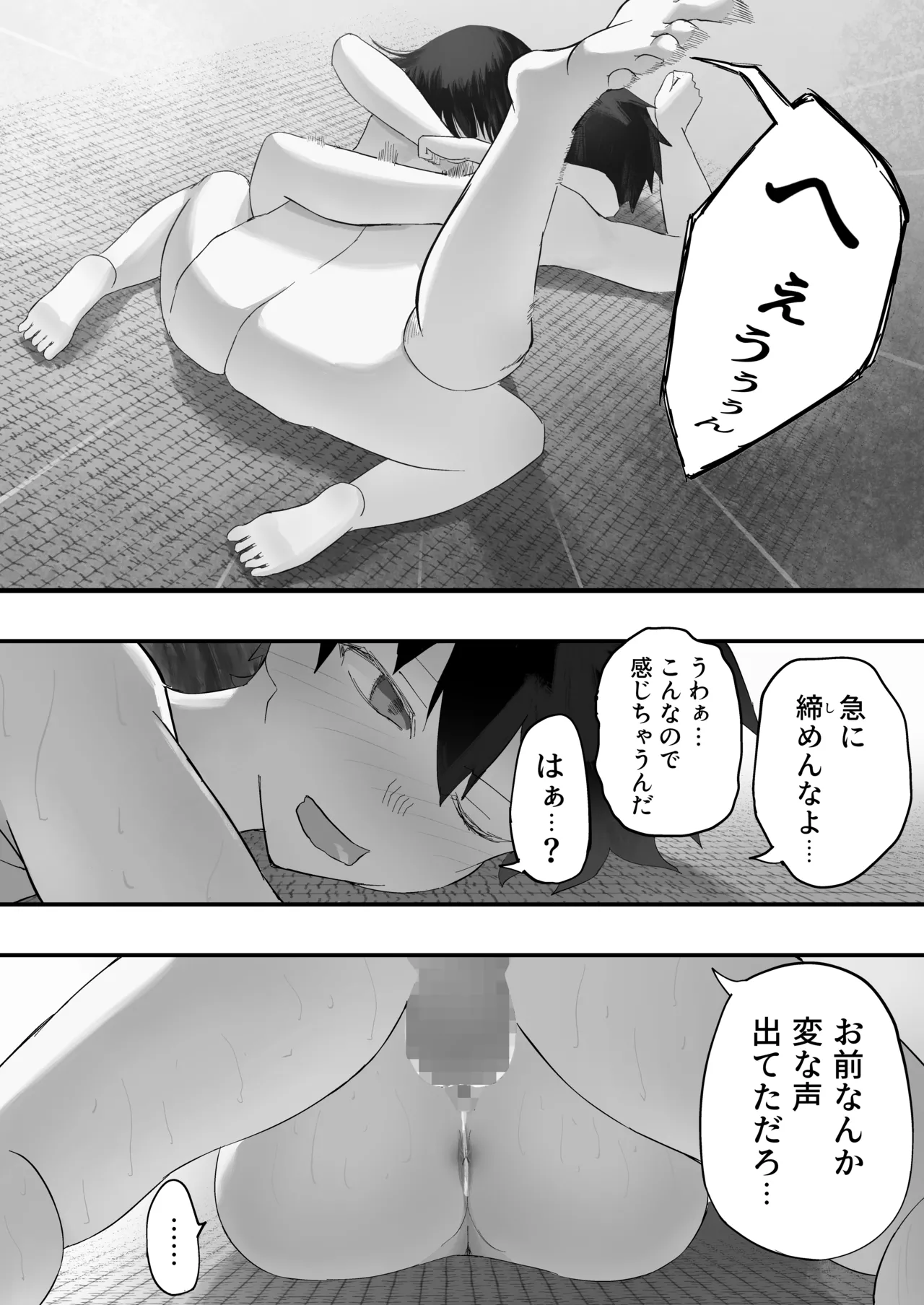 幼馴染とイかせ勝負 - page30