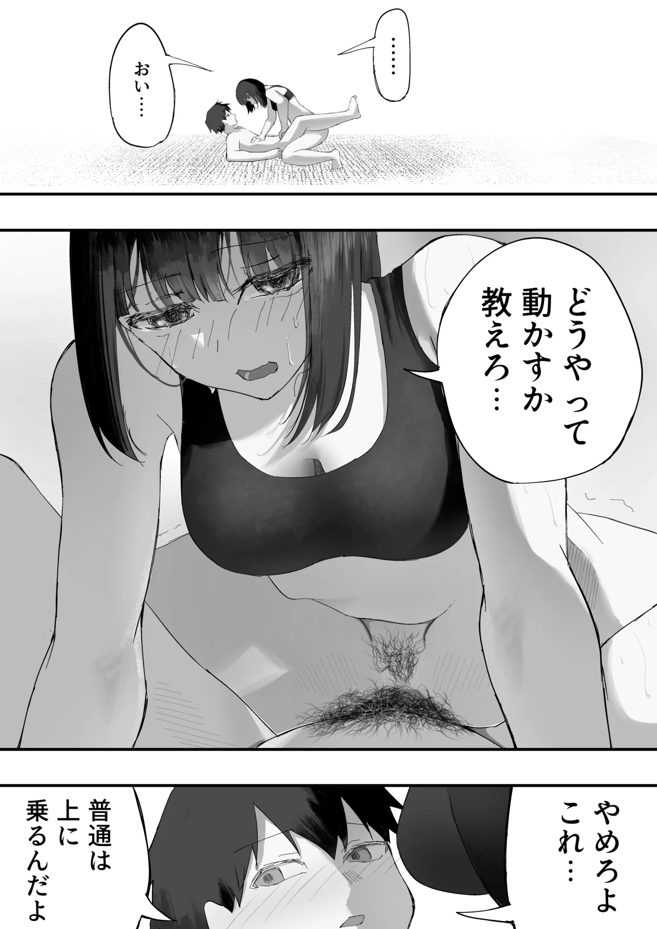 幼馴染とイかせ勝負 - page32