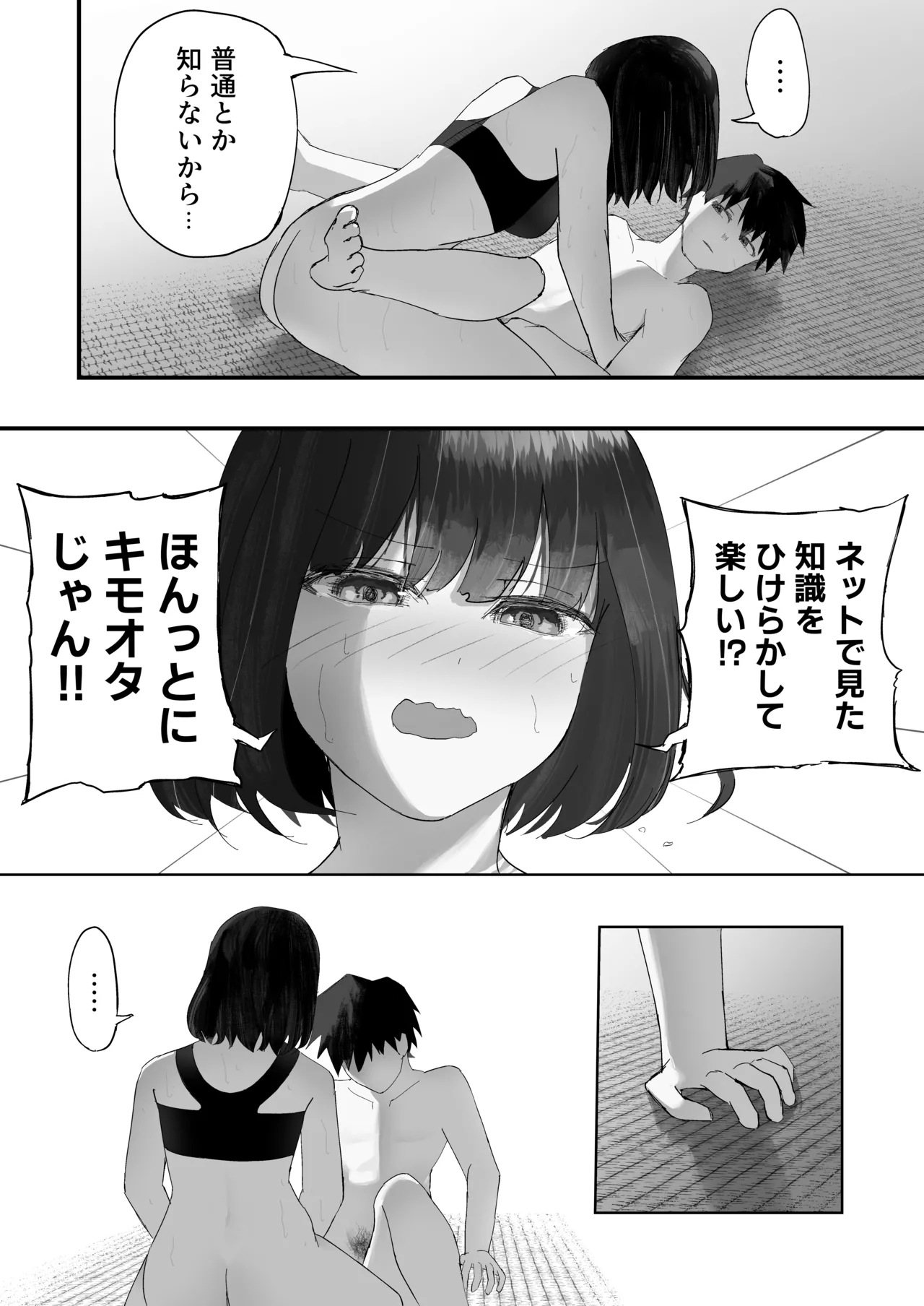 幼馴染とイかせ勝負 - page33