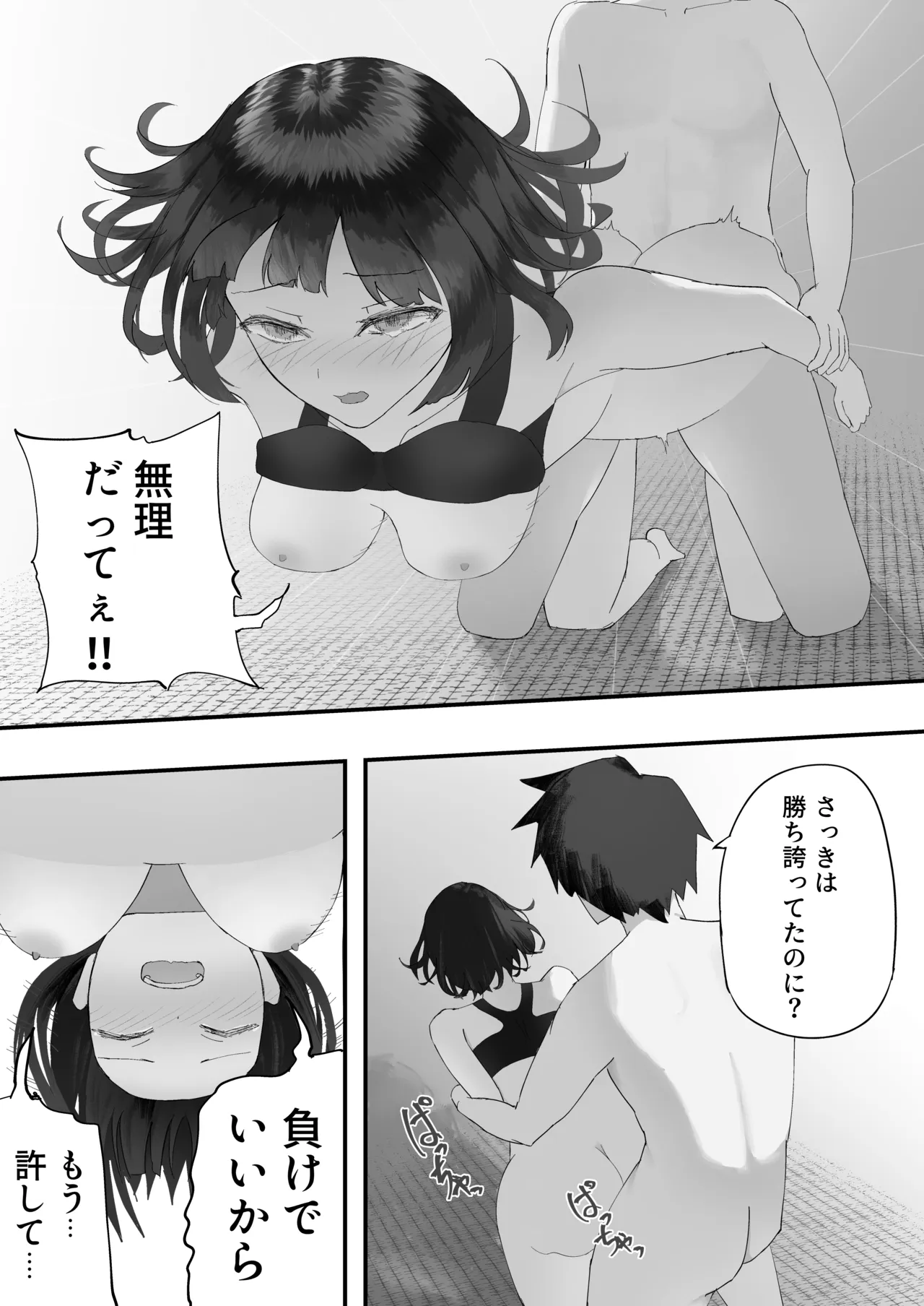 幼馴染とイかせ勝負 - page38